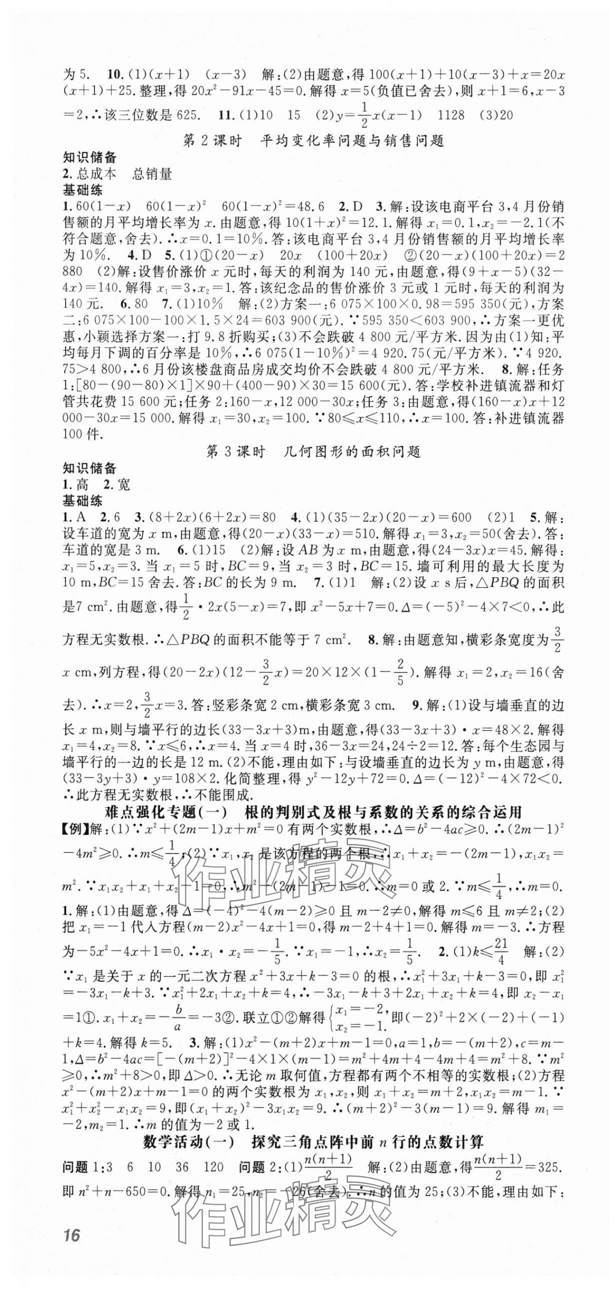 2025年名師學(xué)案九年級(jí)數(shù)學(xué)上冊(cè)人教版 第4頁
