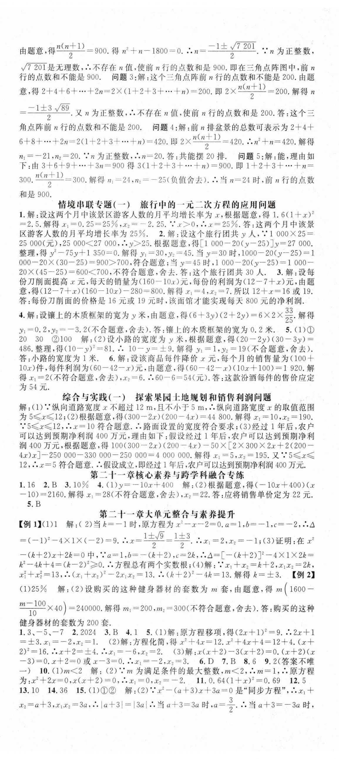 2025年名師學(xué)案九年級(jí)數(shù)學(xué)上冊(cè)人教版 第5頁