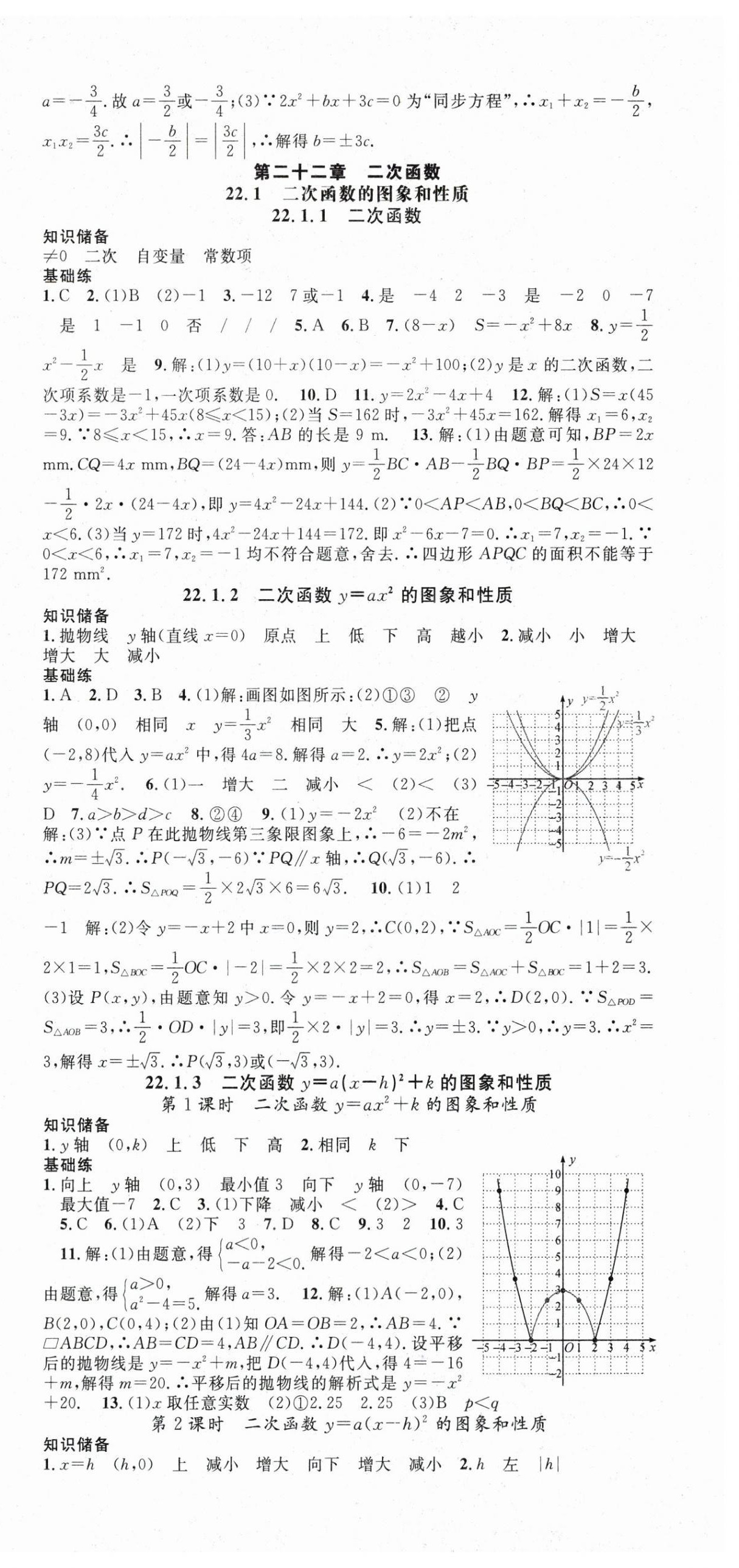 2025年名師學(xué)案九年級(jí)數(shù)學(xué)上冊(cè)人教版 第6頁(yè)
