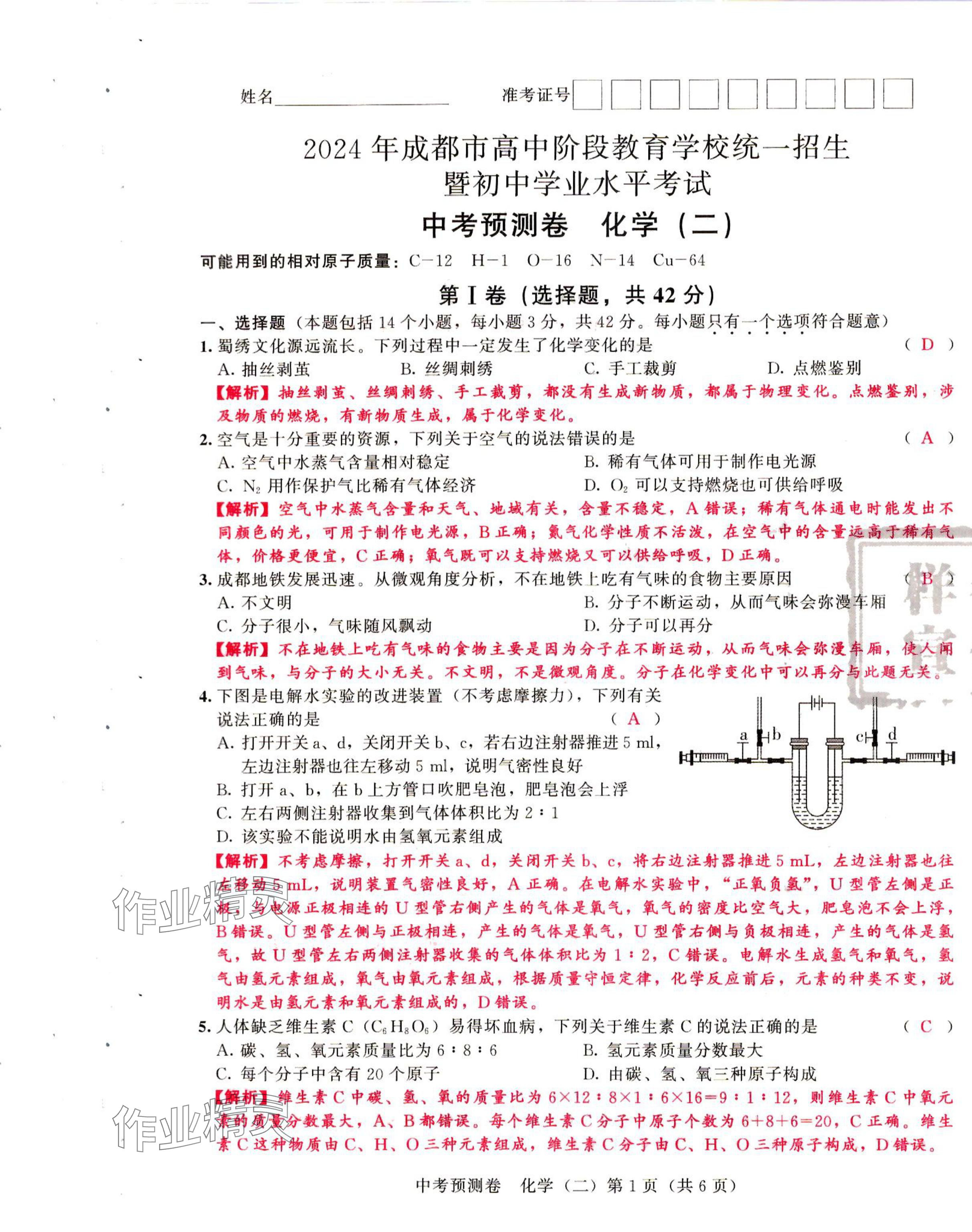 2024年中考預(yù)測卷化學(xué) 第7頁