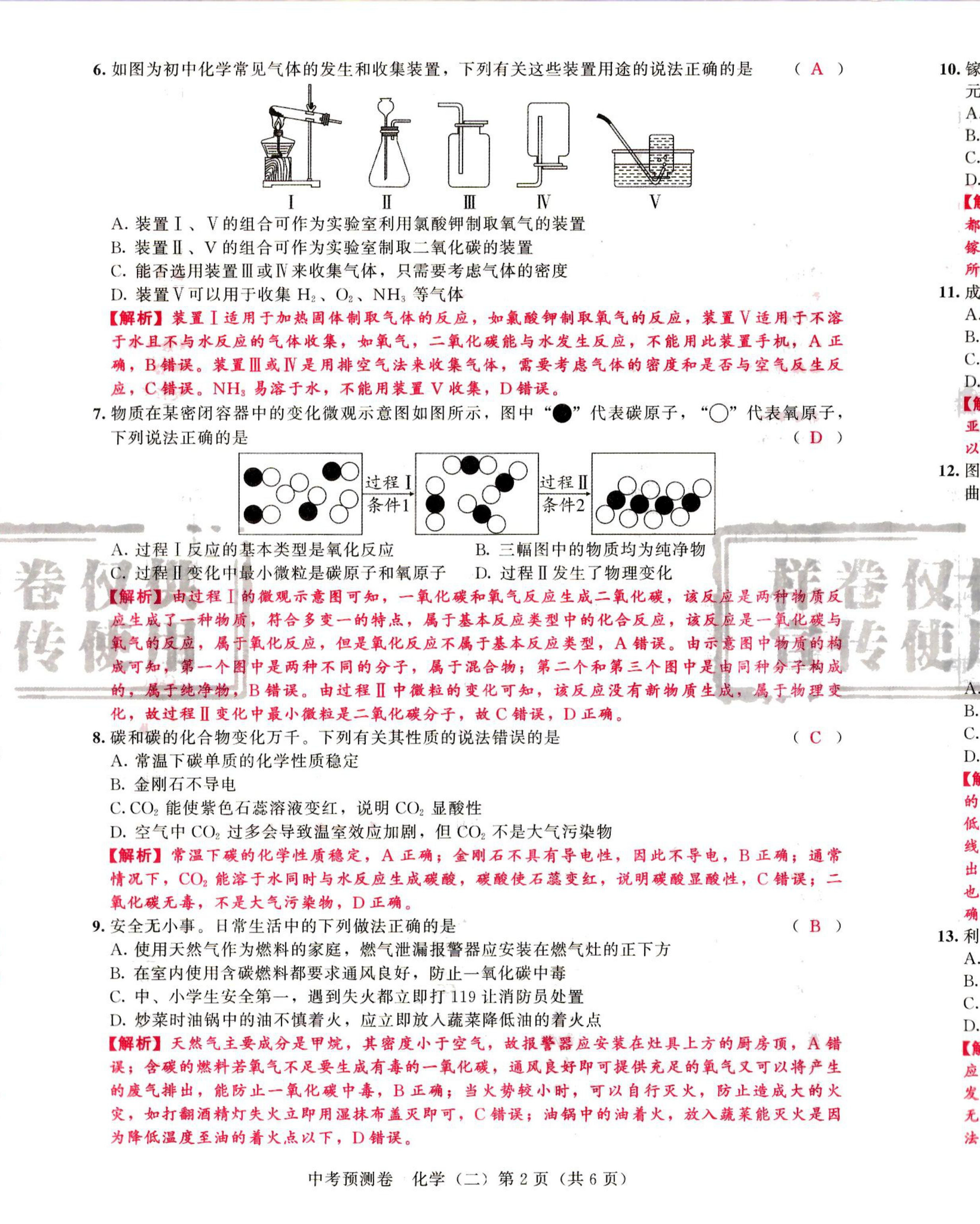 2024年中考預測卷化學 第8頁