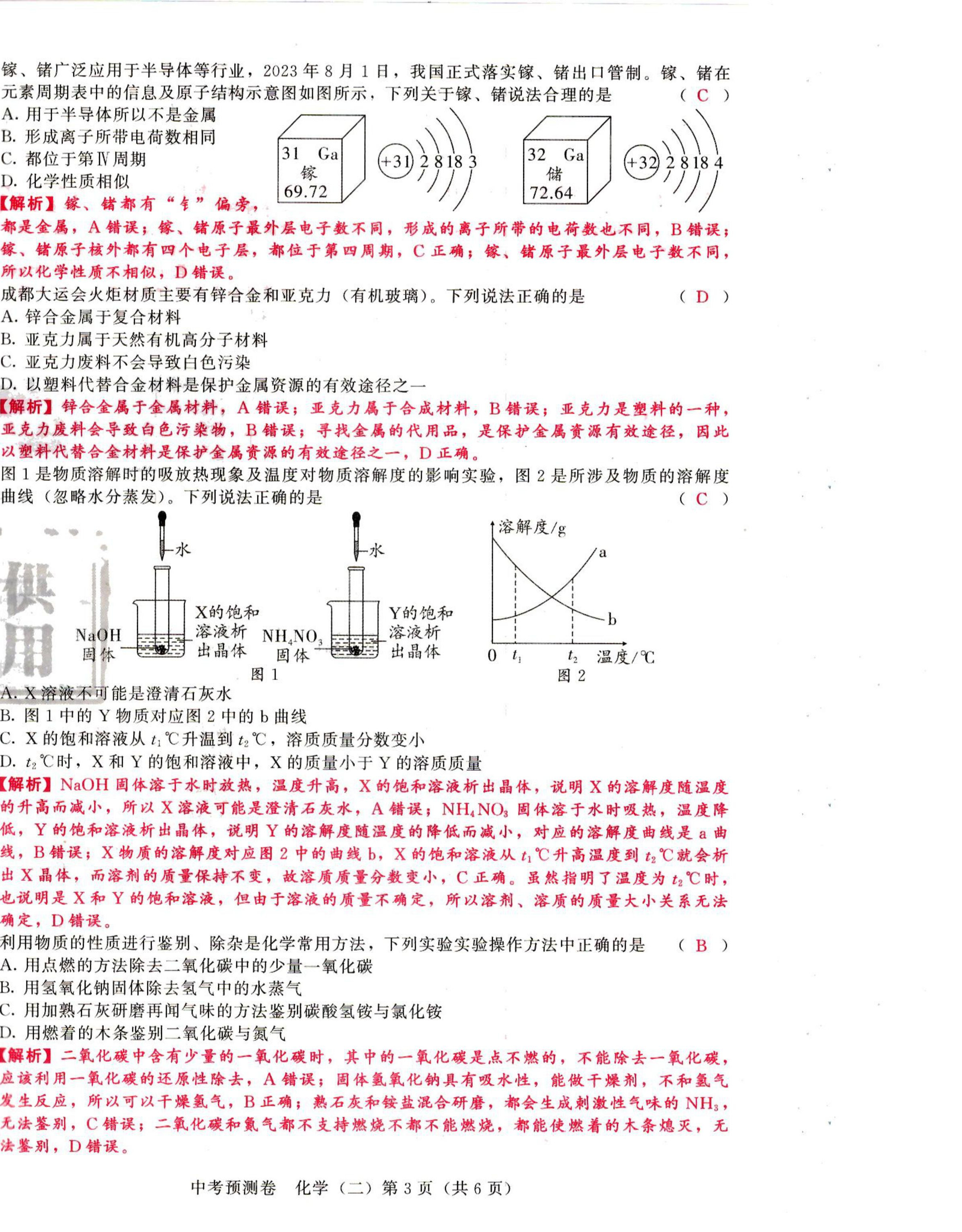 2024年中考預測卷化學 第9頁