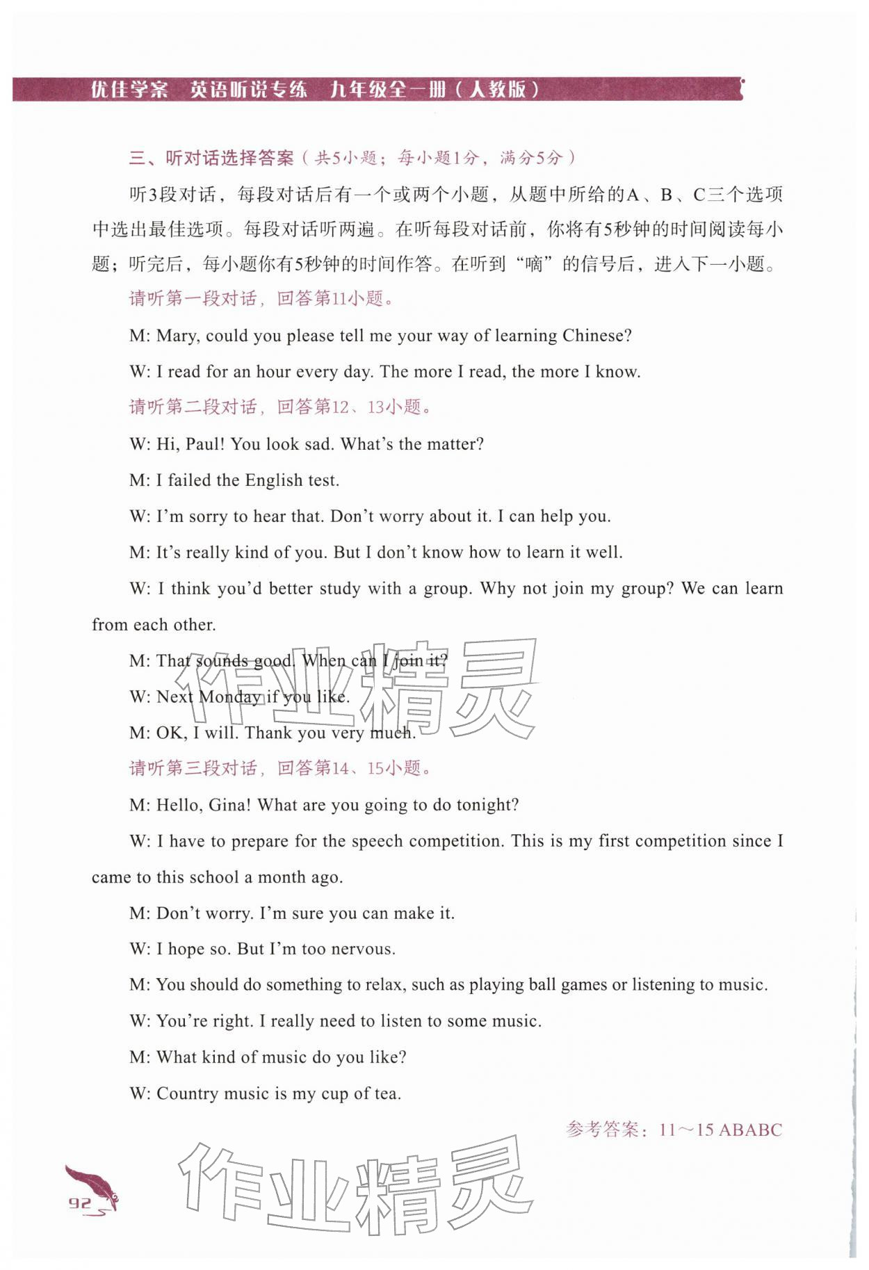 2025年优佳学案（云南）听说专练九年级英语全一册人教版 第2页