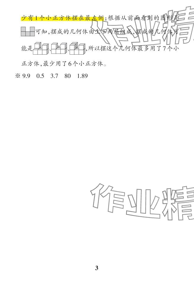 2024年小學(xué)學(xué)霸作業(yè)本五年級數(shù)學(xué)下冊人教版 參考答案第6頁