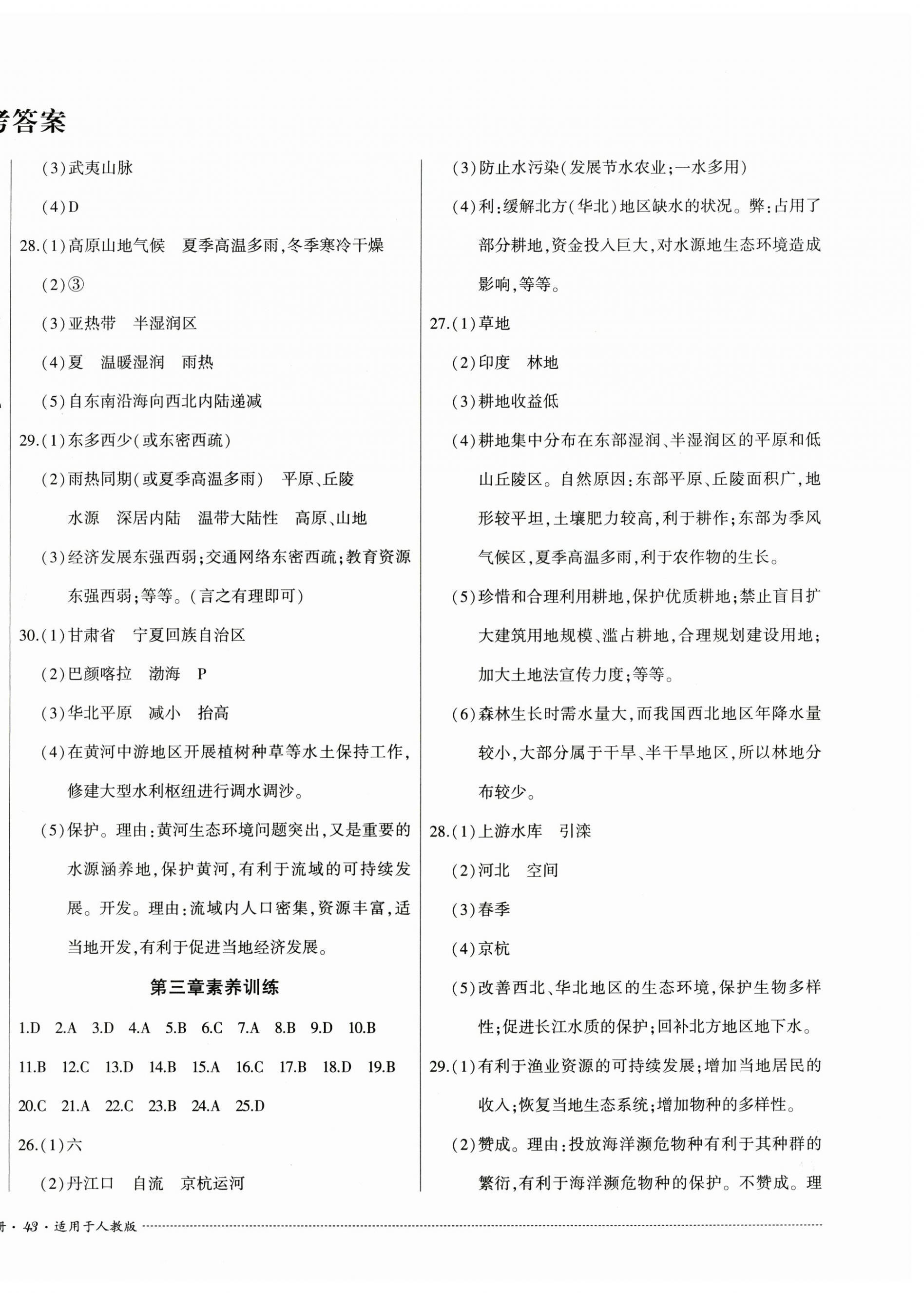 2026年单元过关与拓展训练八年级地理上册人教版&nbsp;第2页