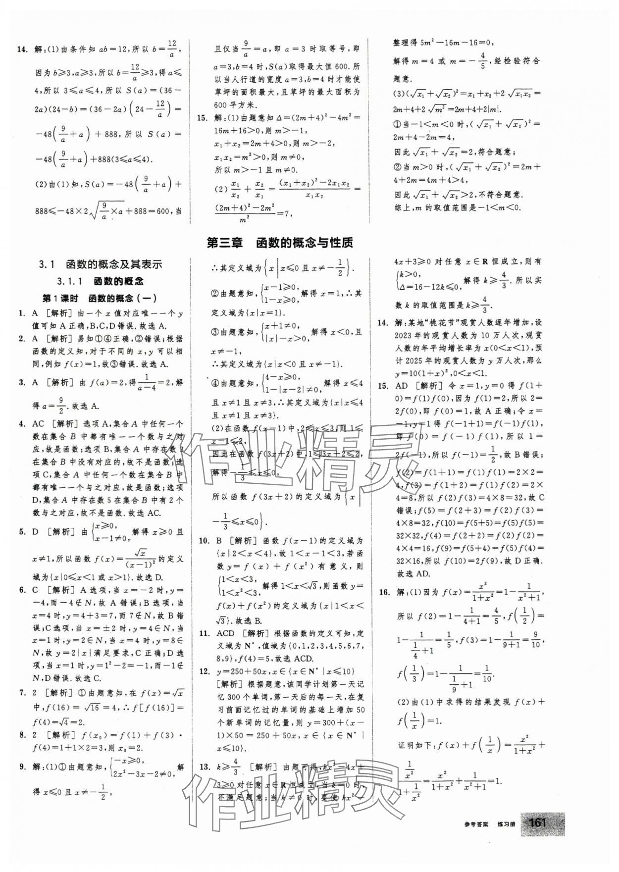 2025年全品学练考高中数学必修第一册人教版 第15页