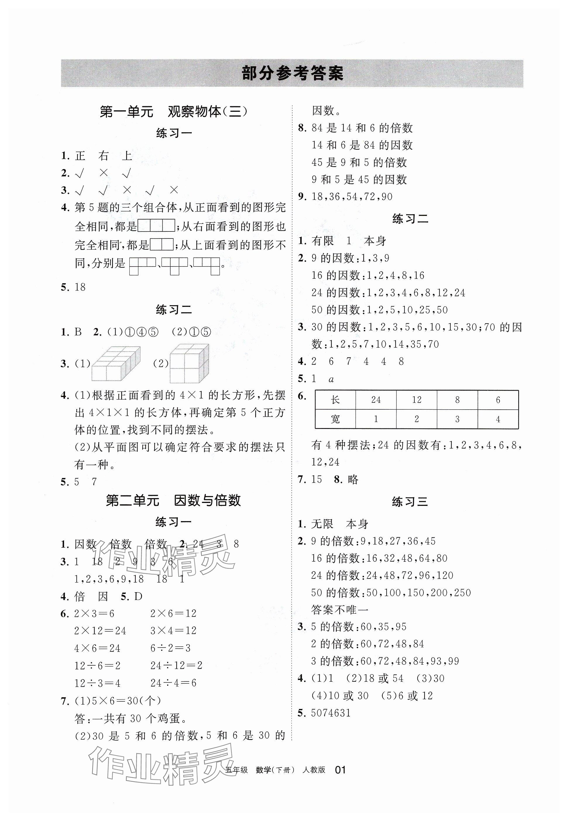 2024年学习之友五年级数学下册人教版 参考答案第1页