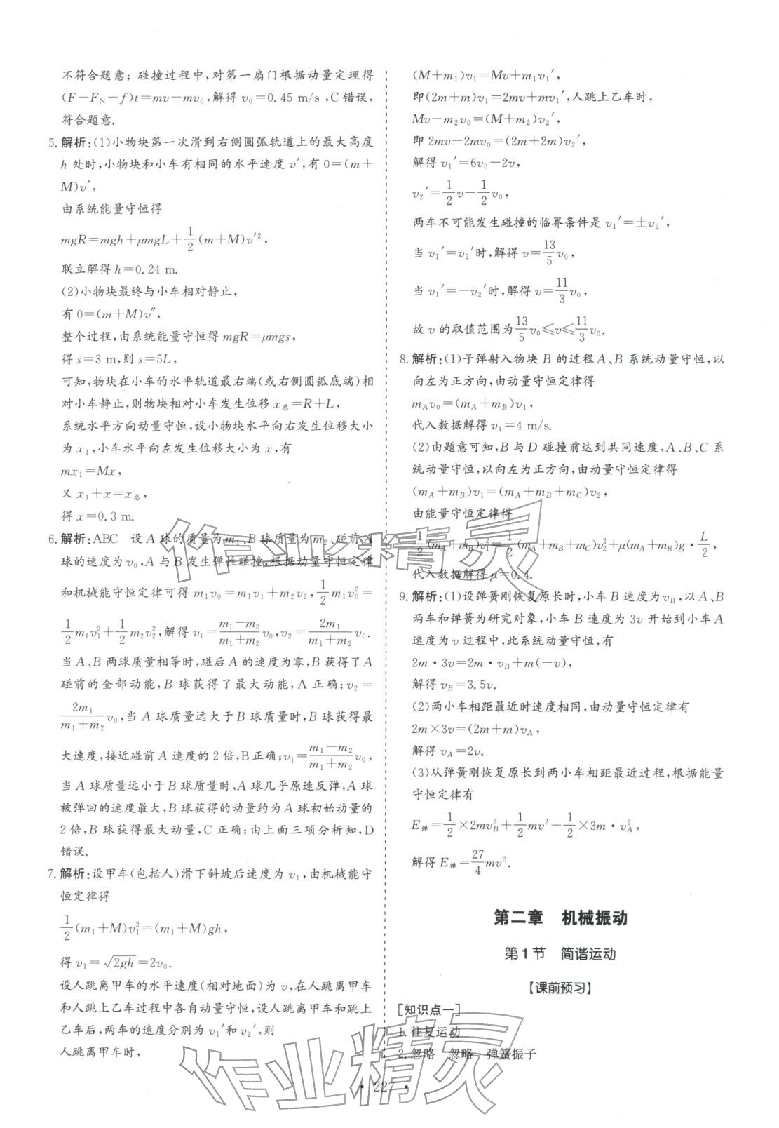 2025年高中同步导练高中物理选择性必修第一册&nbsp;第7页