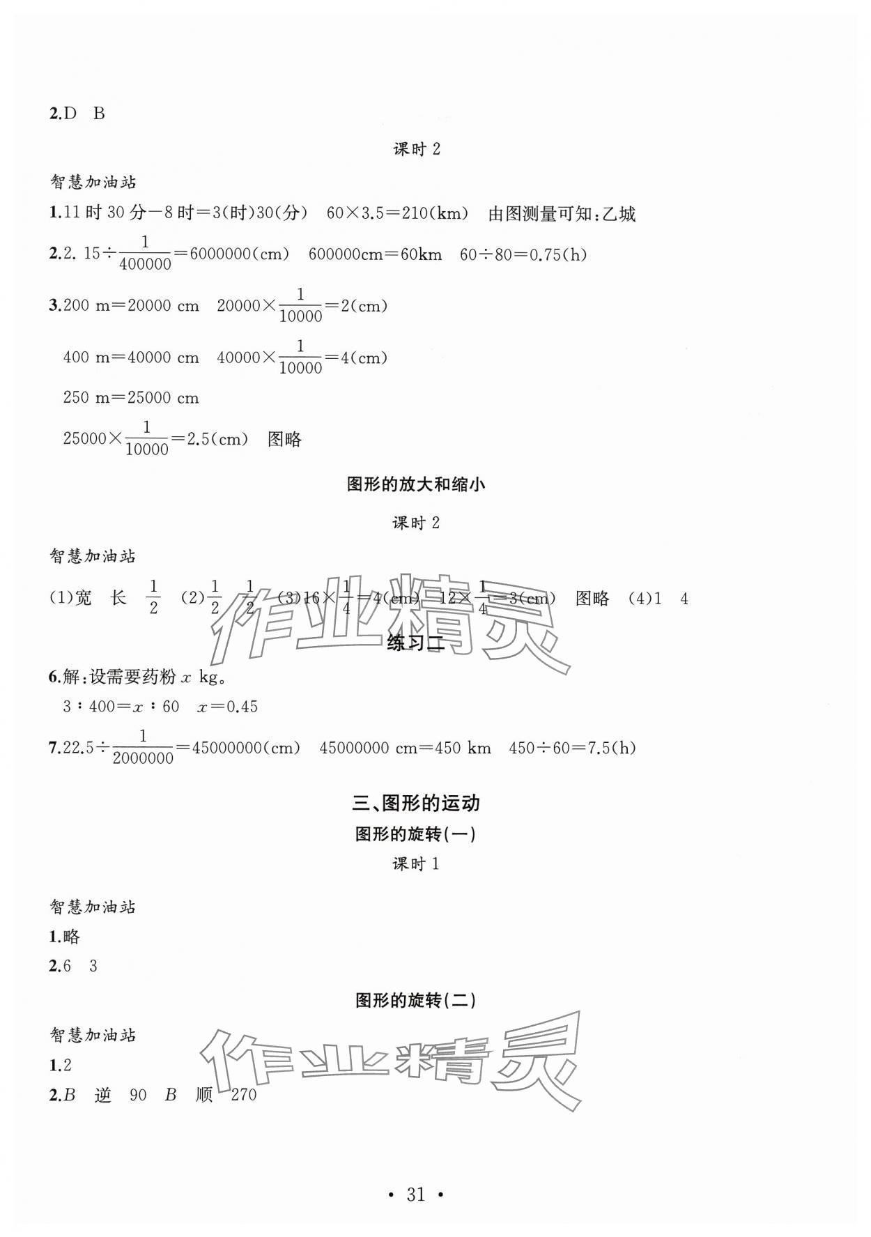 2025年名師講堂單元同步學(xué)練測(cè)六年級(jí)數(shù)學(xué)下冊(cè)北師大版 第3頁