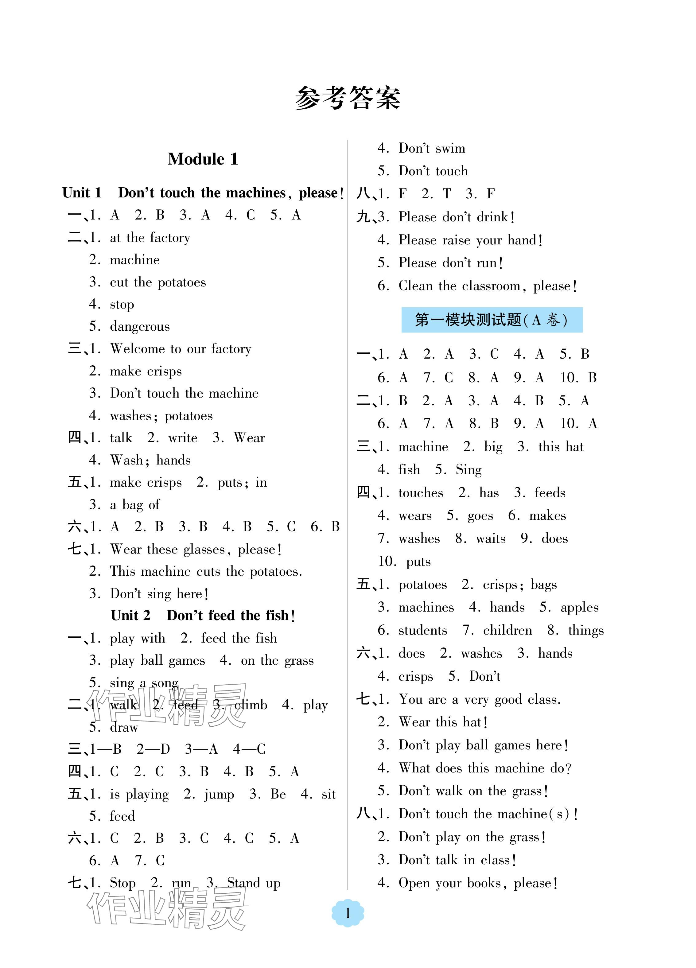 2024年新課堂學(xué)習(xí)與探究四年級(jí)英語(yǔ)下冊(cè)外研版1年級(jí)起 參考答案第1頁(yè)