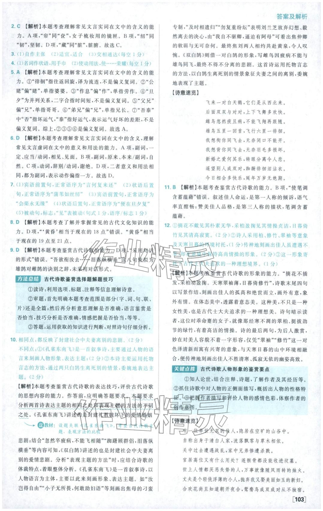 2025年高中必刷題高中語文選擇性必修下冊人教版 第3頁