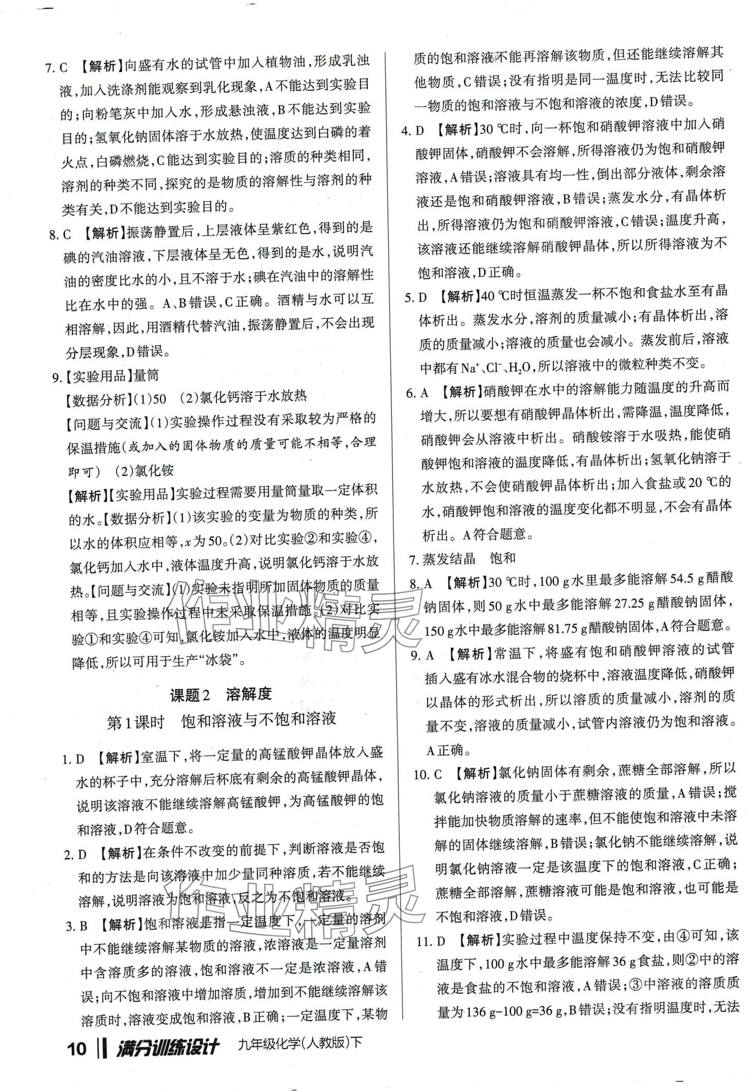 2024年滿分訓(xùn)練設(shè)計九年級化學(xué)下冊人教版山西專版 第9頁