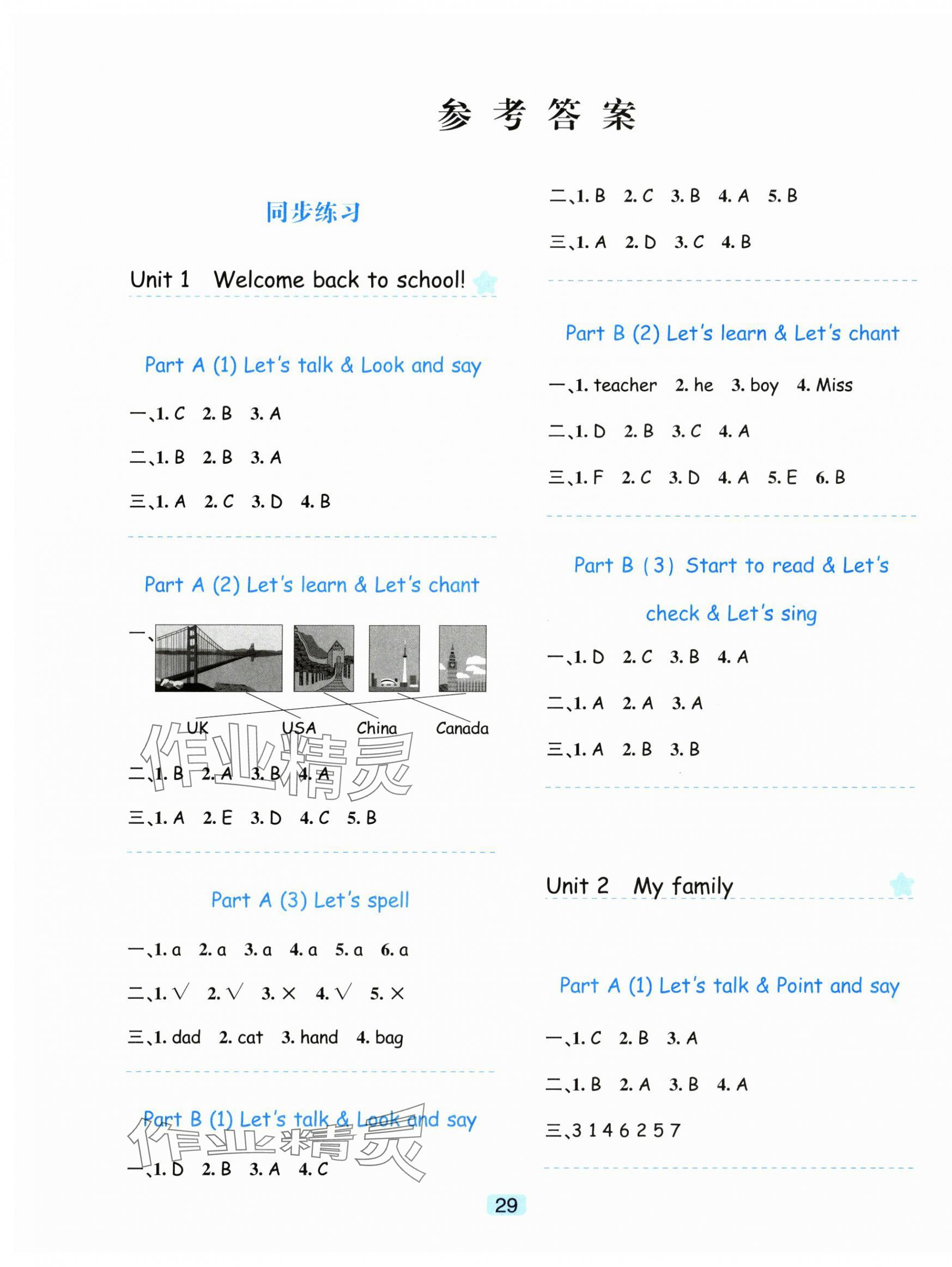 2024年精準(zhǔn)學(xué)與練三年級(jí)英語下冊(cè)人教版 第1頁