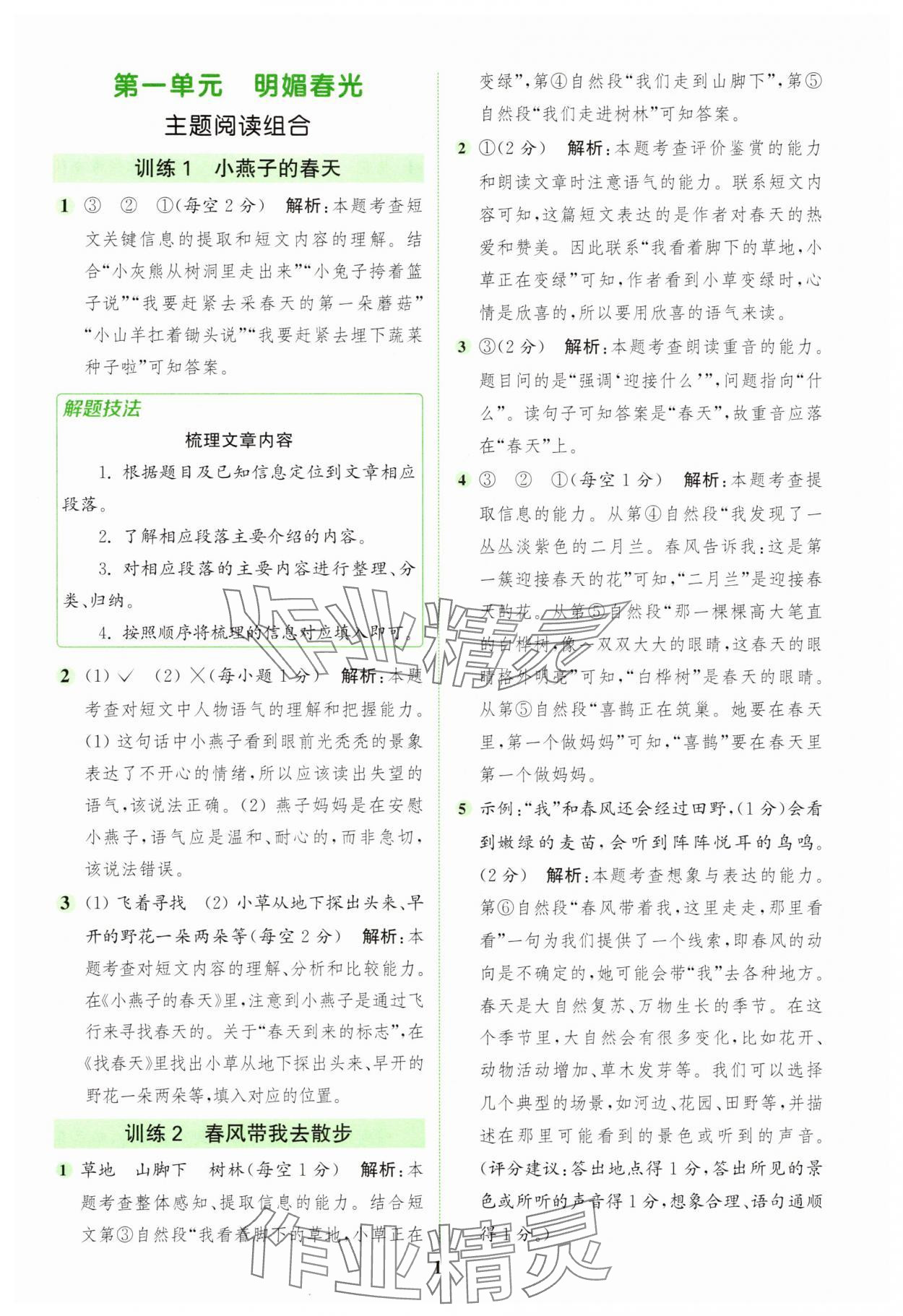 2025年通城學(xué)典組合訓(xùn)練二年級語文下冊人教版 第1頁