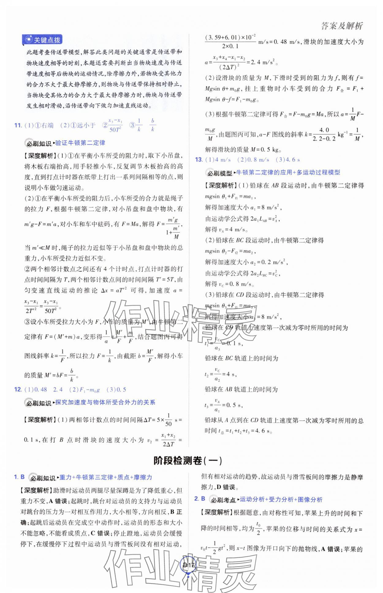 2025年高考必刷卷單元提升卷高中物理人教版 第17頁