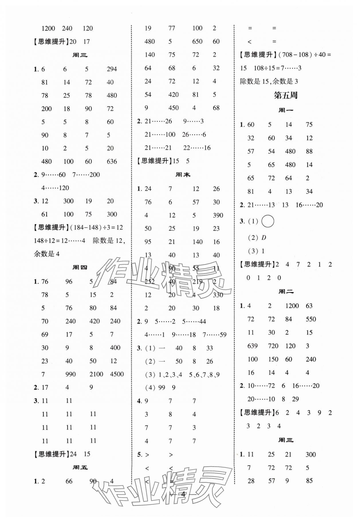 2025年经纶学典计算达人四年级数学上册苏教版&nbsp;第4页