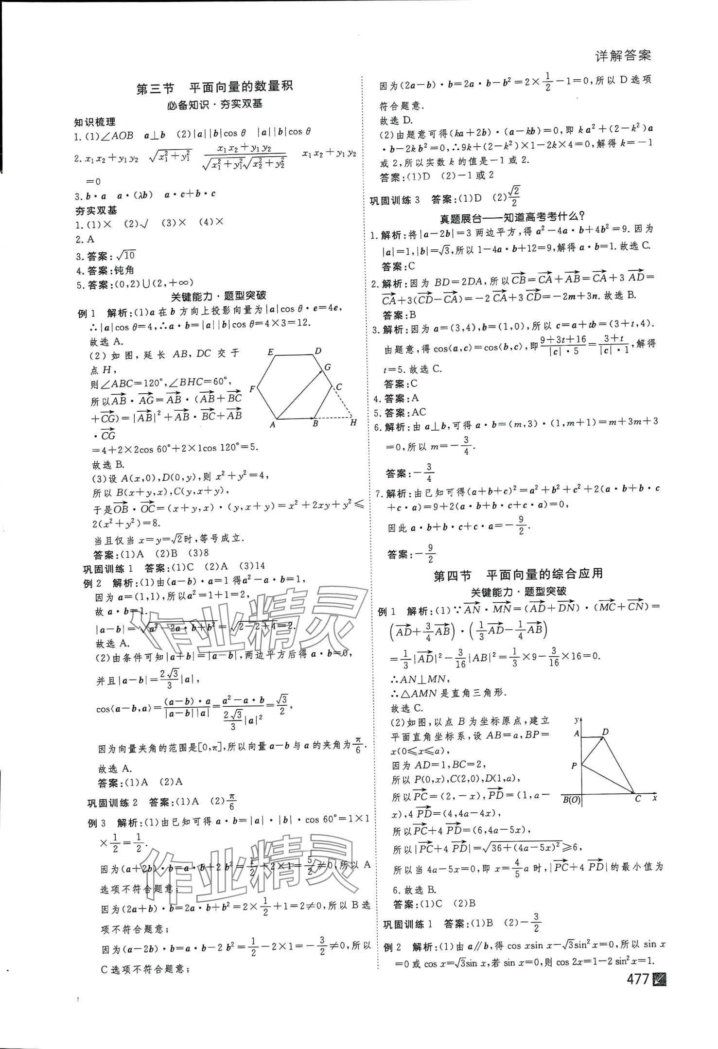 2024年師說(shuō)高三數(shù)學(xué) 第37頁(yè)