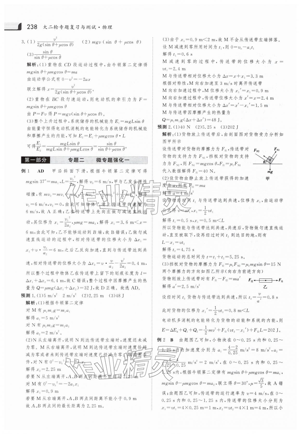 2026年金版新学案大二轮专题复习与测试高中物理 参考答案第9页