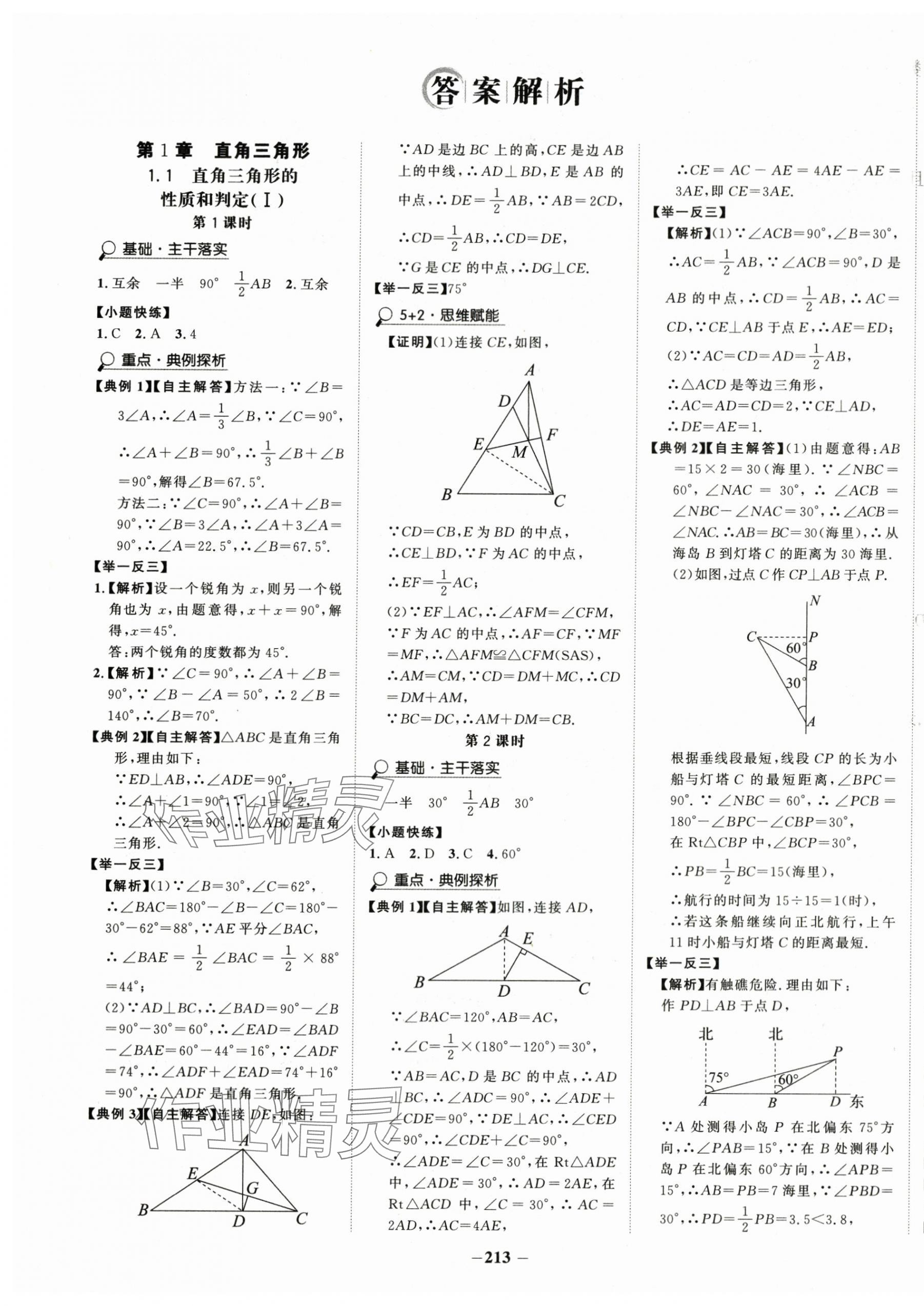 2024年世紀(jì)金榜金榜學(xué)案八年級數(shù)學(xué)下冊湘教版 第1頁