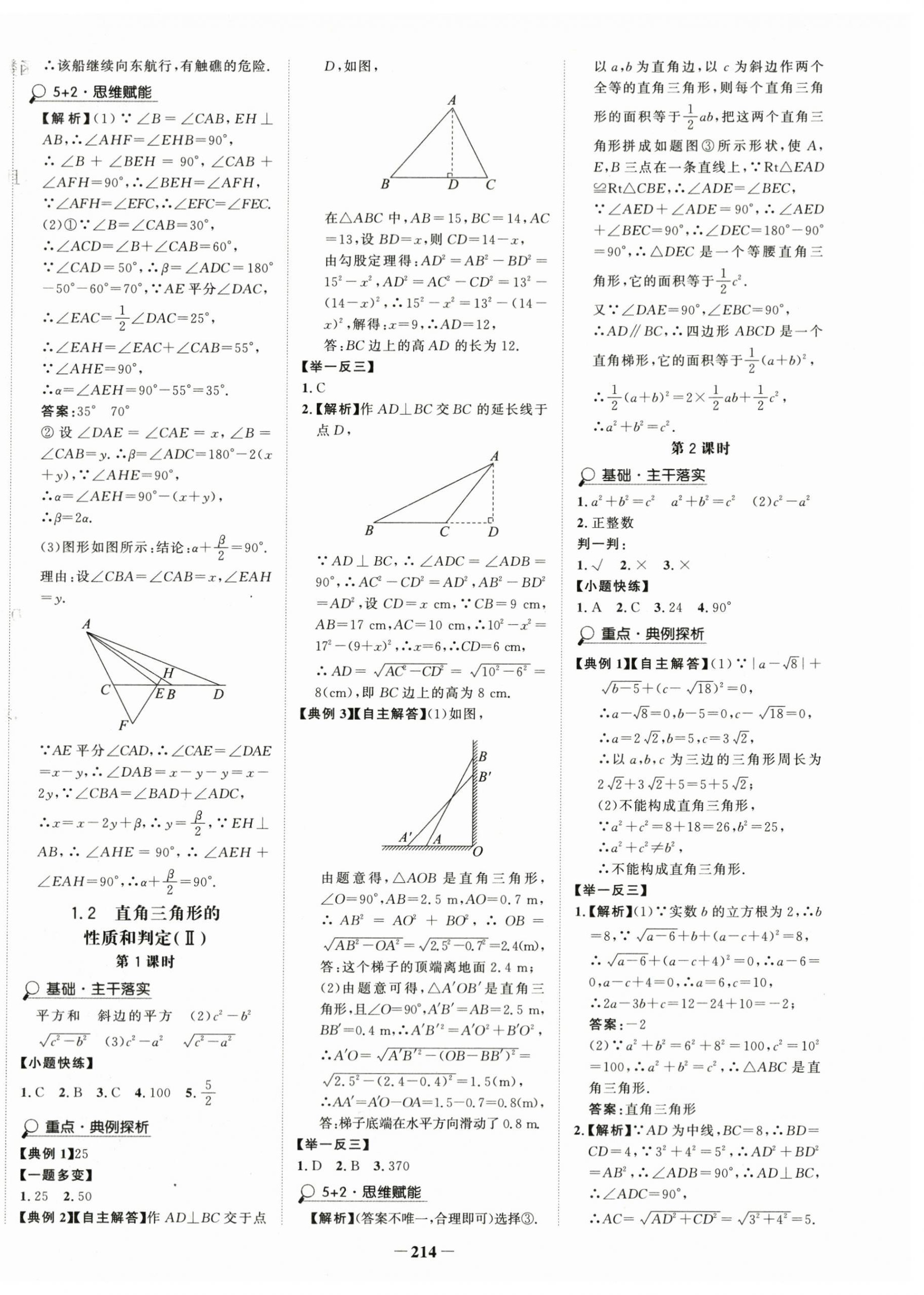 2024年世紀(jì)金榜金榜學(xué)案八年級數(shù)學(xué)下冊湘教版 第2頁