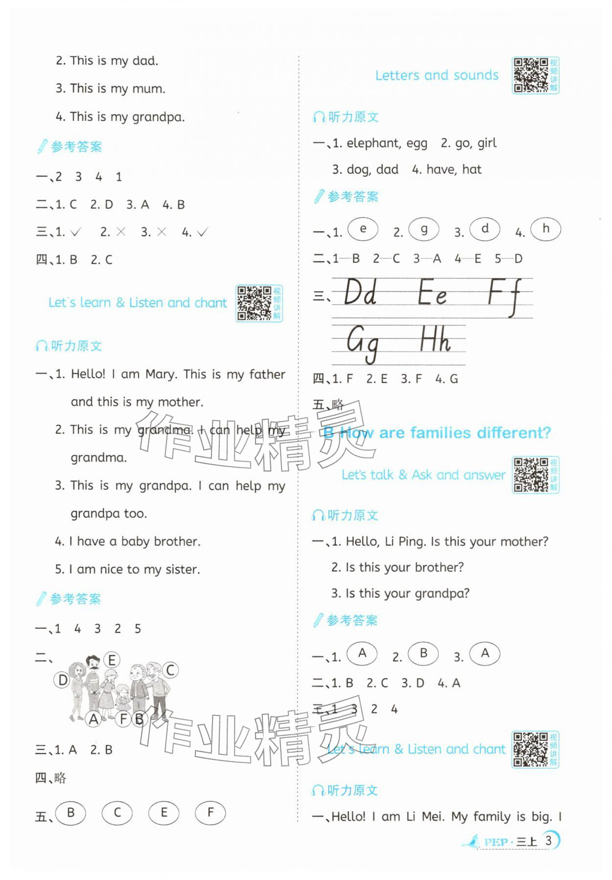 2025年陽光同學課時提優訓練三年級英語上冊人教版&nbsp;第3頁