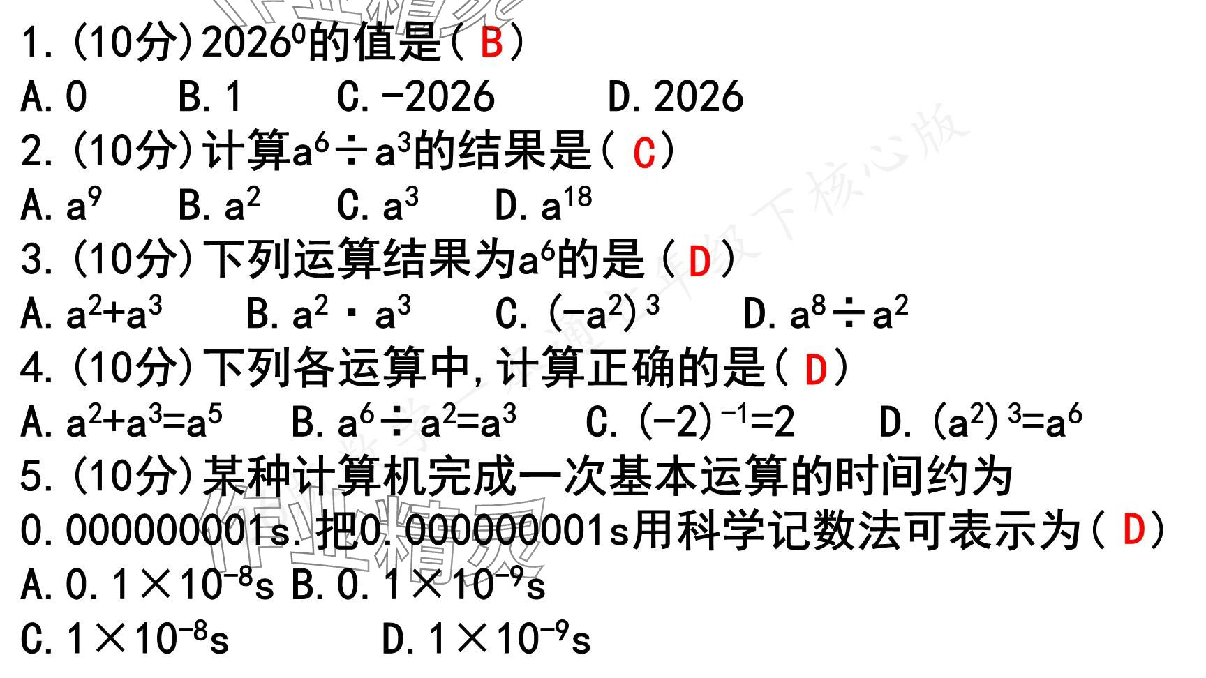 2025年一本通武漢出版社七年級數(shù)學(xué)下冊北師大版核心版 參考答案第12頁