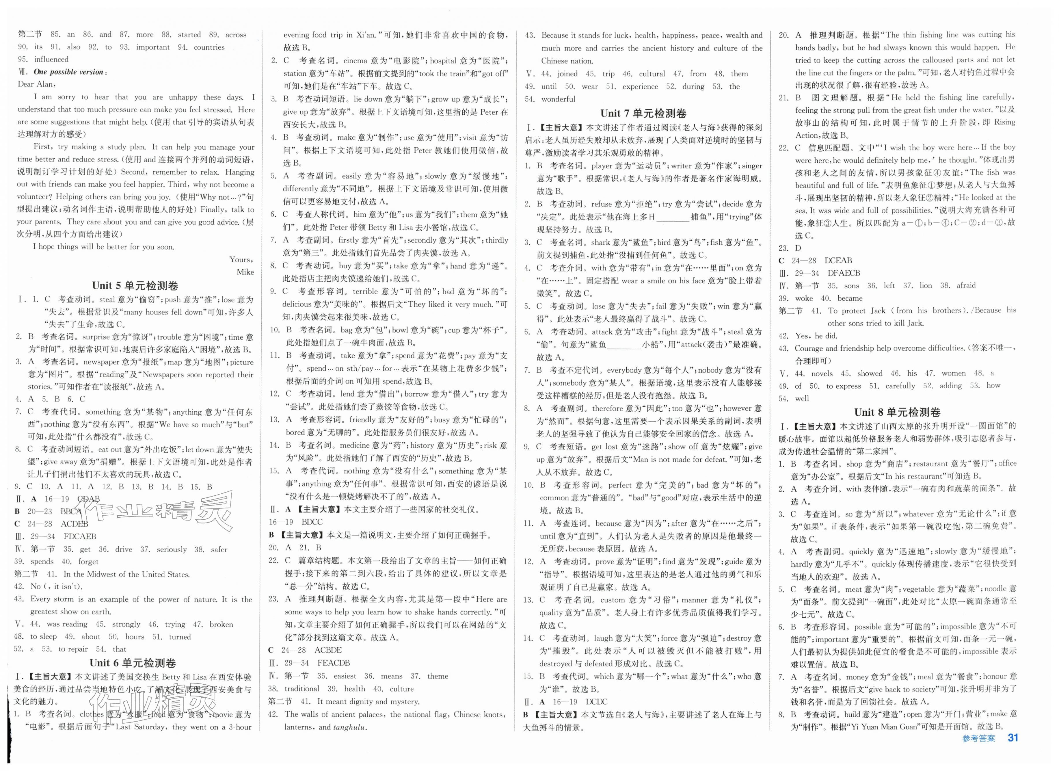 2026年全品小复习八年级英语下册人教版新疆专版&nbsp;第3页