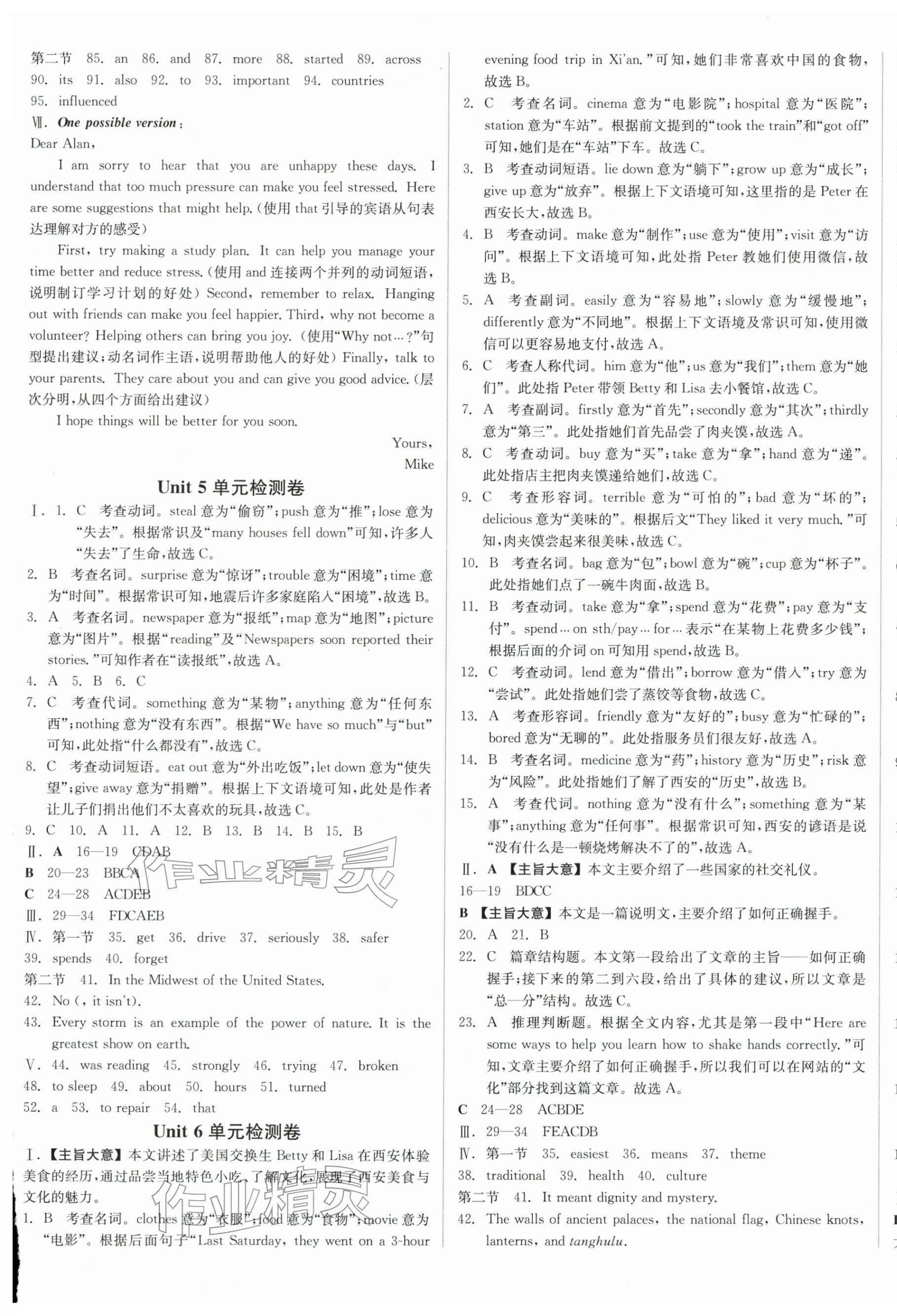 2026年全品小复习八年级英语下册人教版新疆专版&nbsp;第5页