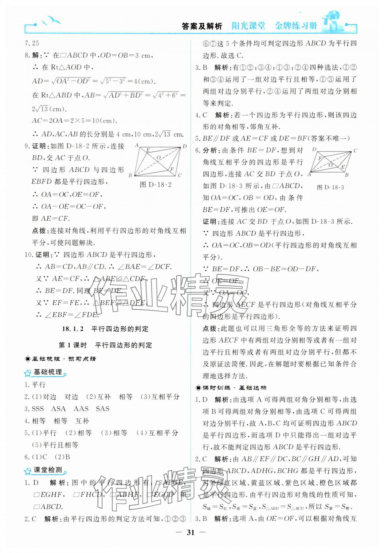 2025年陽光課堂金牌練習(xí)冊(cè)八年級(jí)數(shù)學(xué)下冊(cè)人教版 第11頁