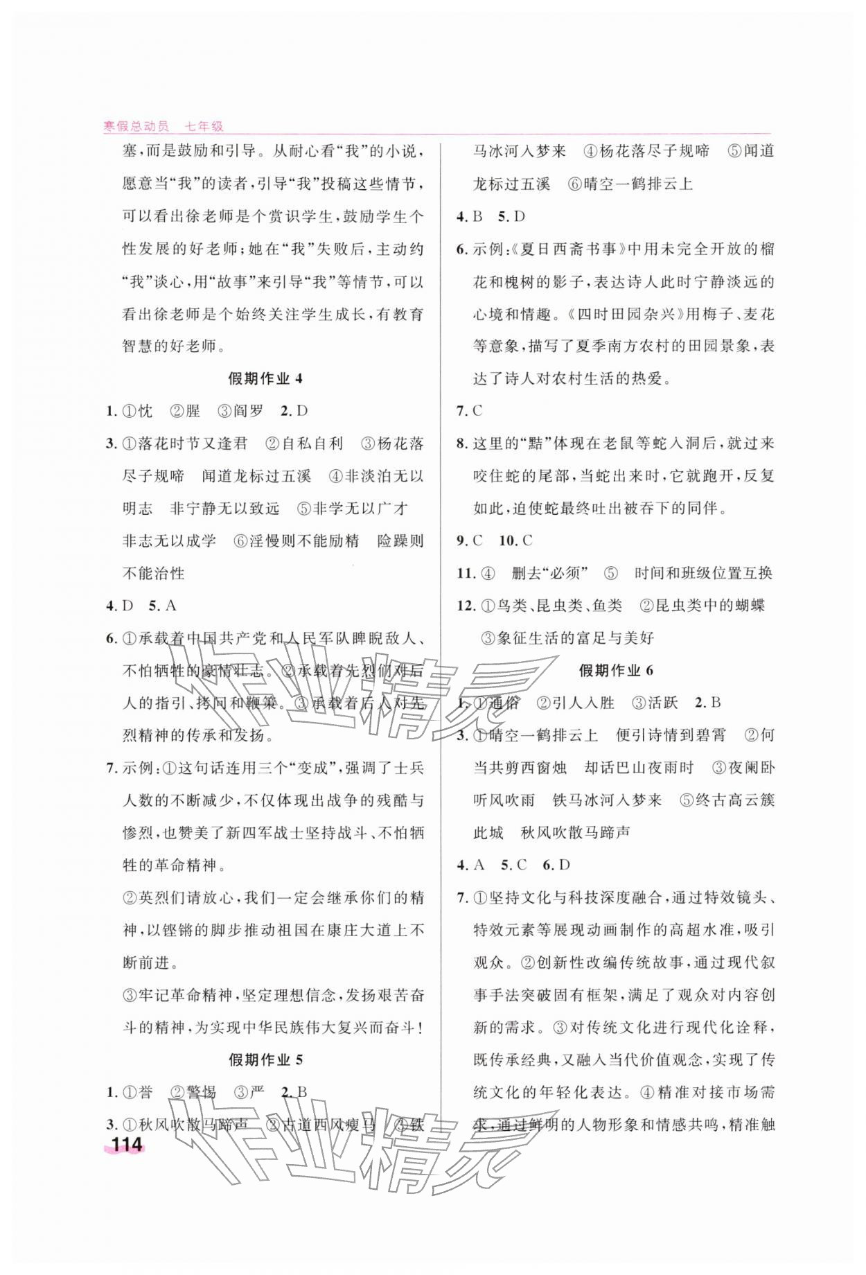 2026年寒假总动员贵州人民出版社有限公司七年级&nbsp;第2页