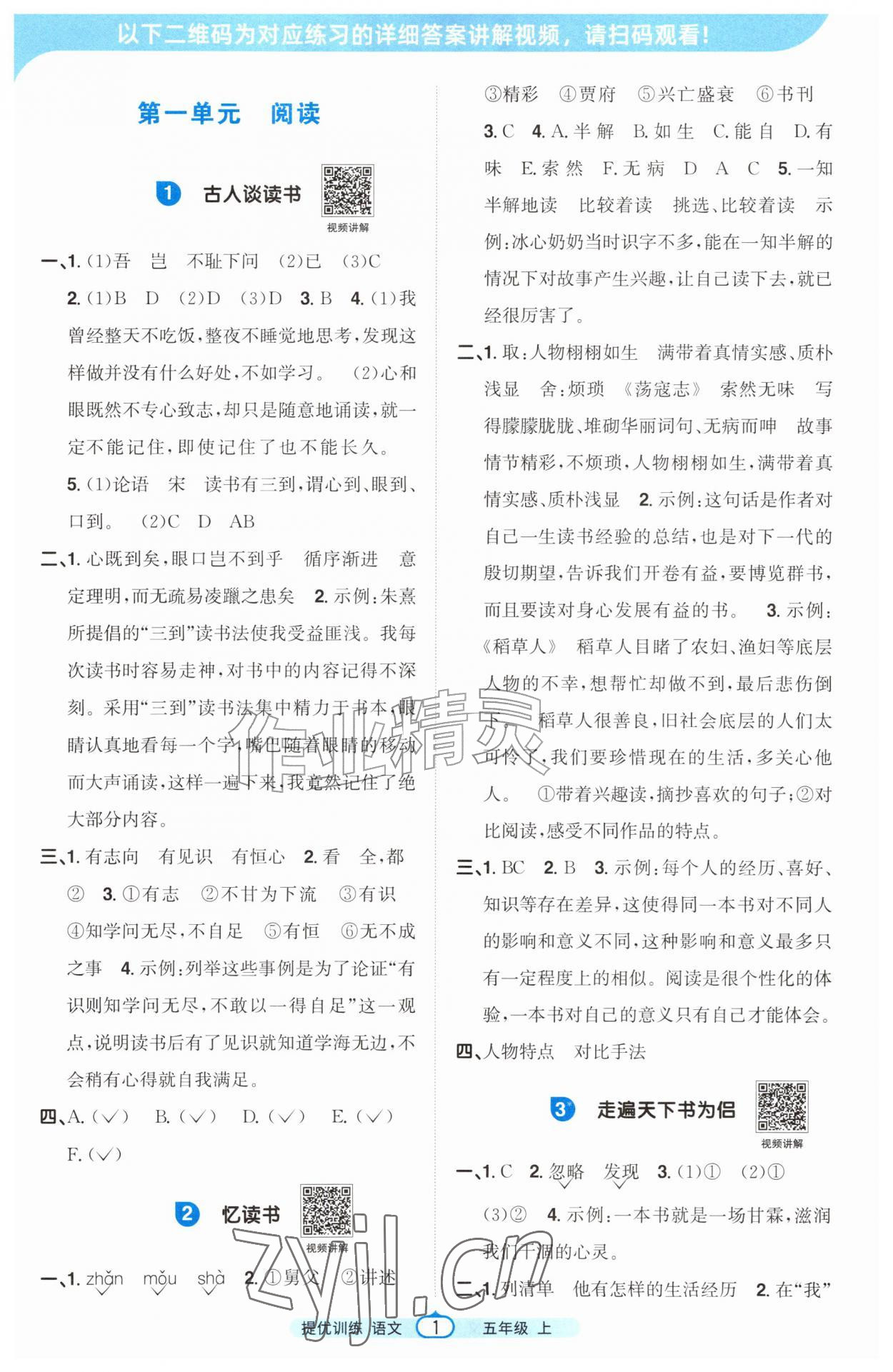 2026年阳光同学提优训练五年级语文上册人教版&nbsp;第1页