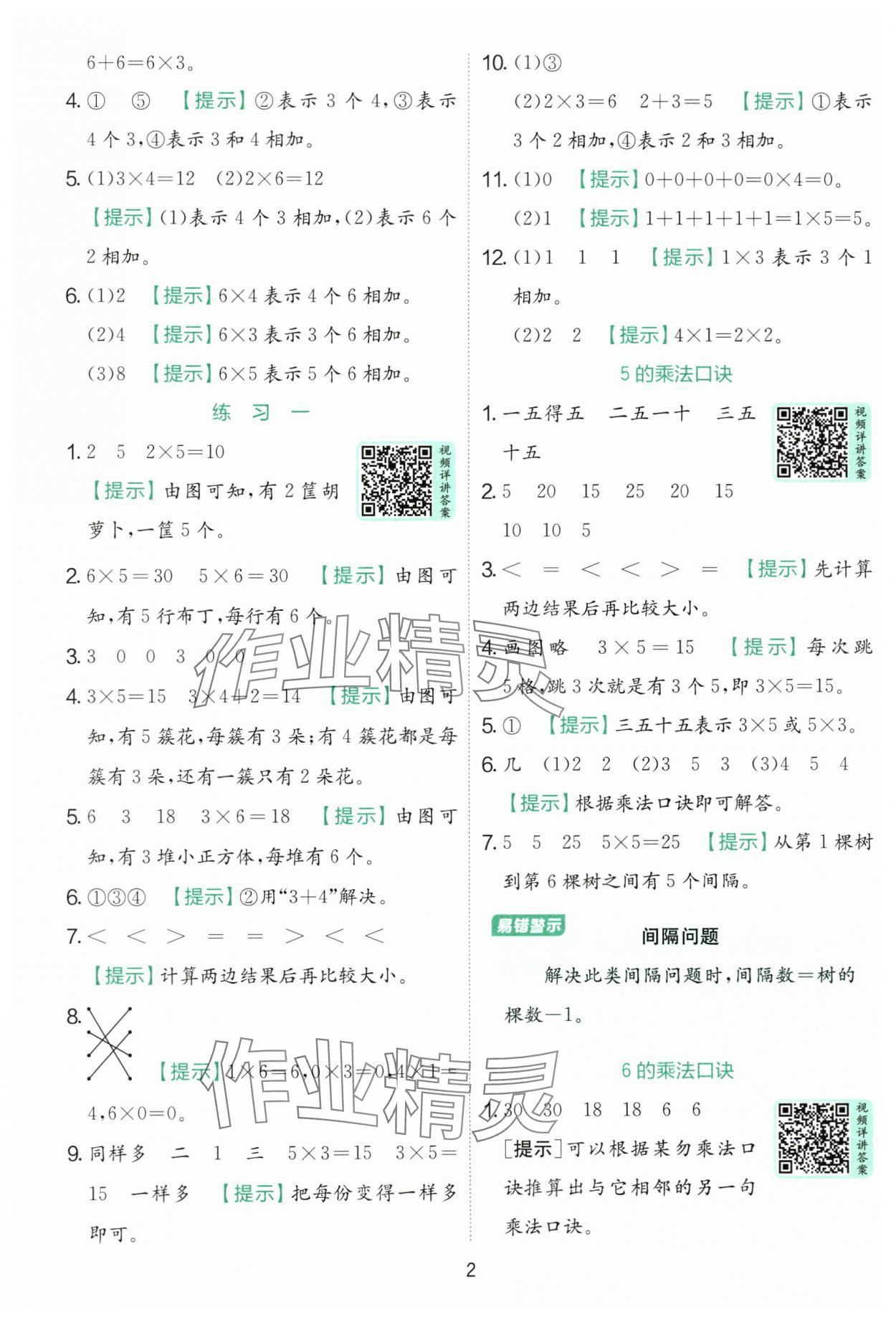 2025年實(shí)驗(yàn)班提優(yōu)訓(xùn)練二年級(jí)數(shù)學(xué)上冊(cè)蘇教版 第2頁(yè)
