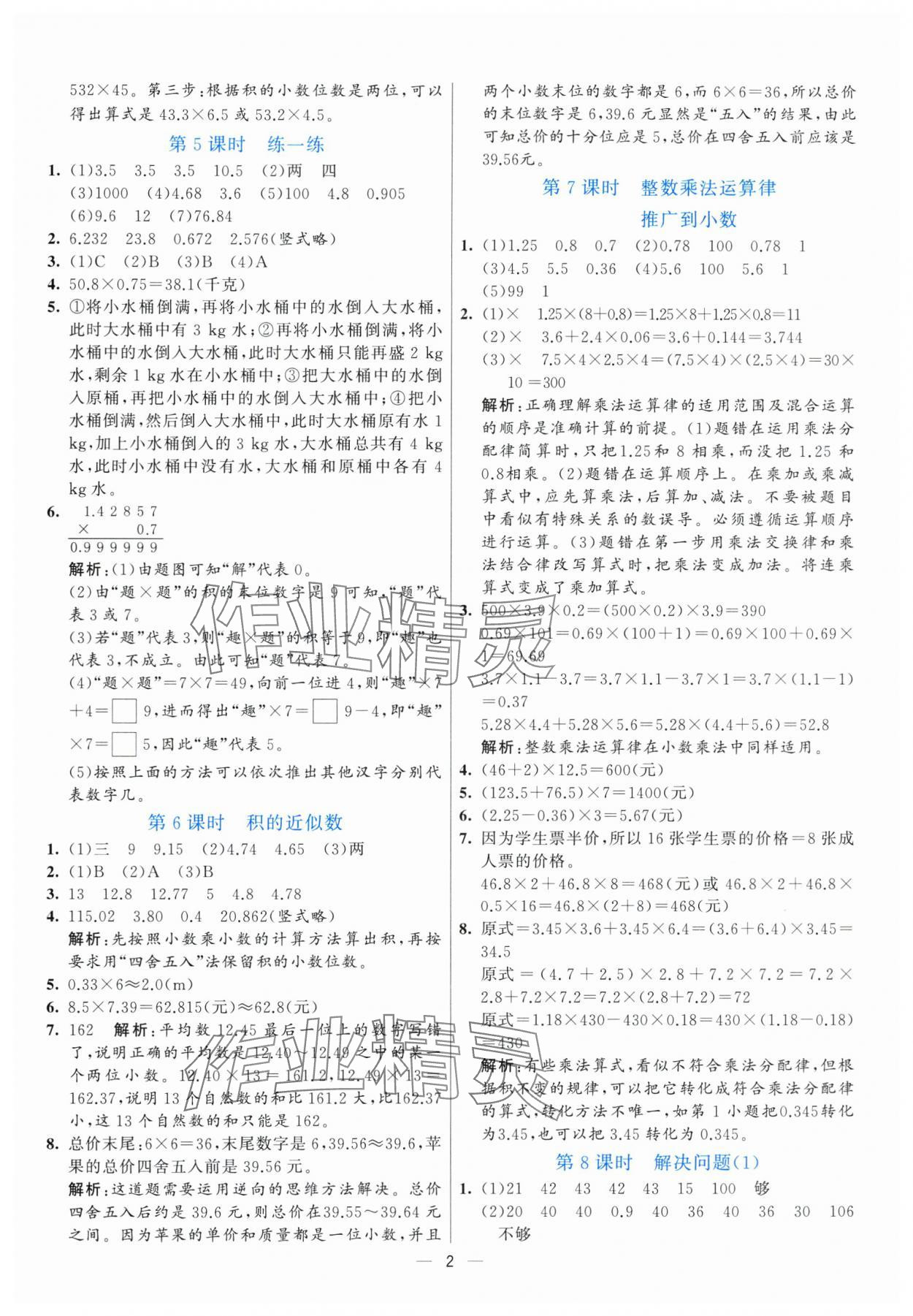 2025年亮点激活提优天天练五年级数学上册人教版 参考答案第2页