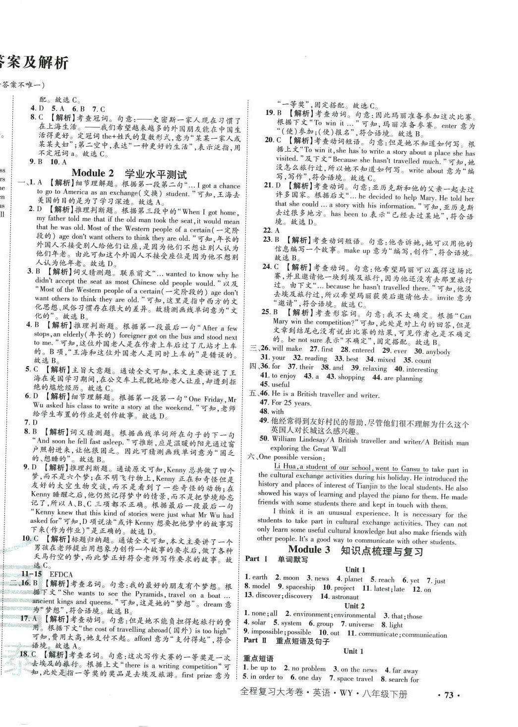 2024年魯人泰斗全程復(fù)習(xí)大考卷八年級英語下冊外研版 第2頁