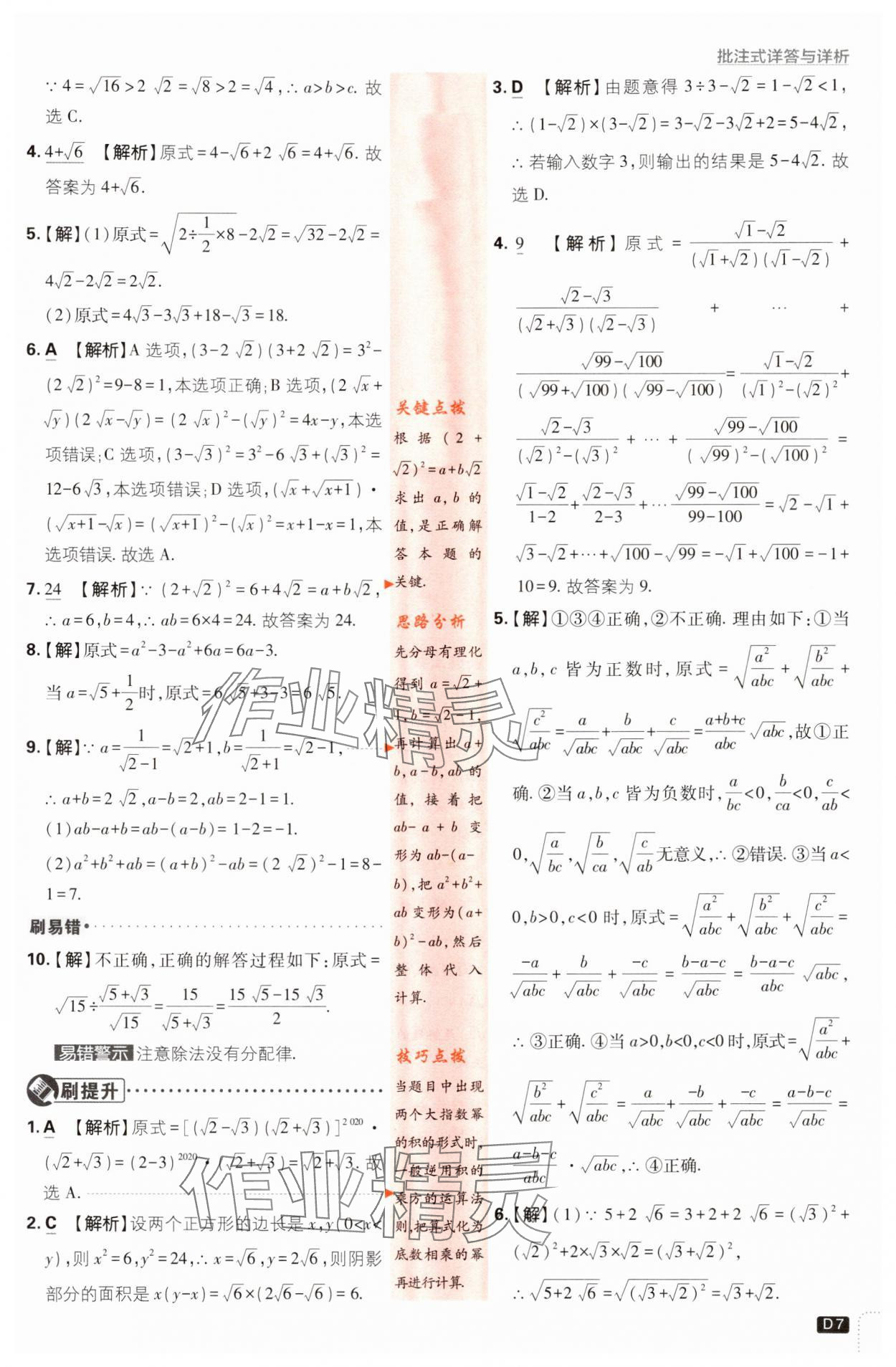 2024年初中必刷題八年級(jí)數(shù)學(xué)下冊(cè)滬科版 第7頁(yè)