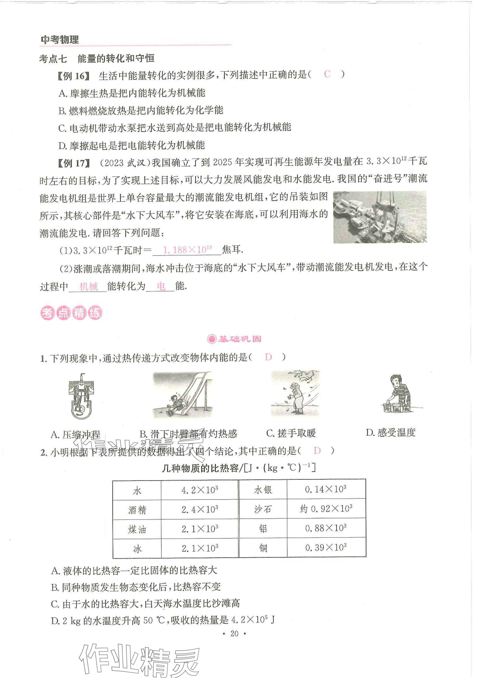 2025年一品中考物理武漢專版 參考答案第20頁