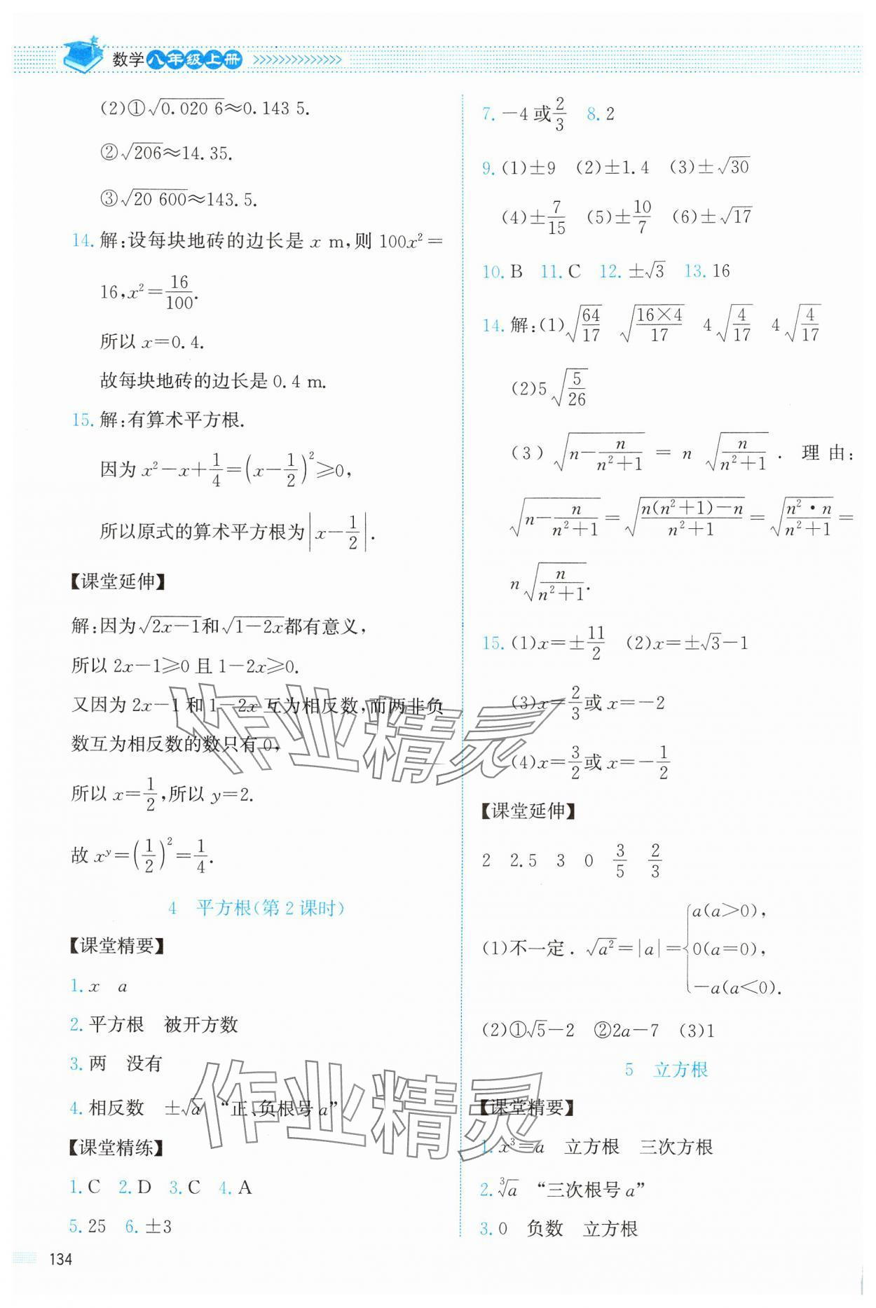 2024年课堂精练八年级数学上册北师大版 第6页