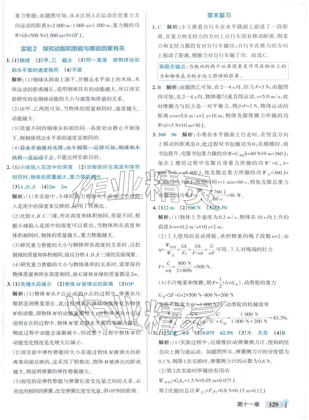 2025年绿卡初中创新题九年级物理全一册沪粤版&nbsp;参考答案第7页