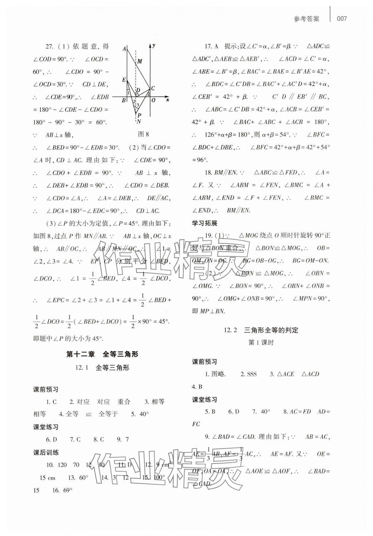 2023年基礎(chǔ)訓(xùn)練大象出版社八年級(jí)數(shù)學(xué)上冊(cè)人教版 參考答案第7頁(yè)