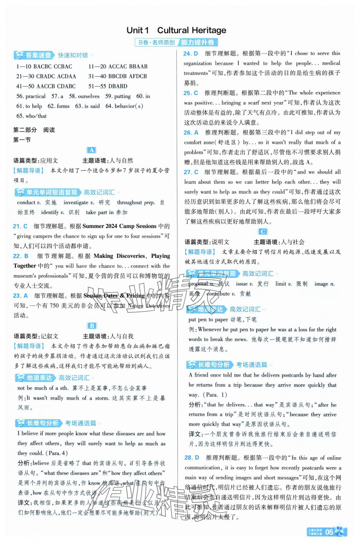 2025年金考卷名師名題單元雙測(cè)卷高中英語(yǔ)必修第二冊(cè)人教版 第5頁(yè)
