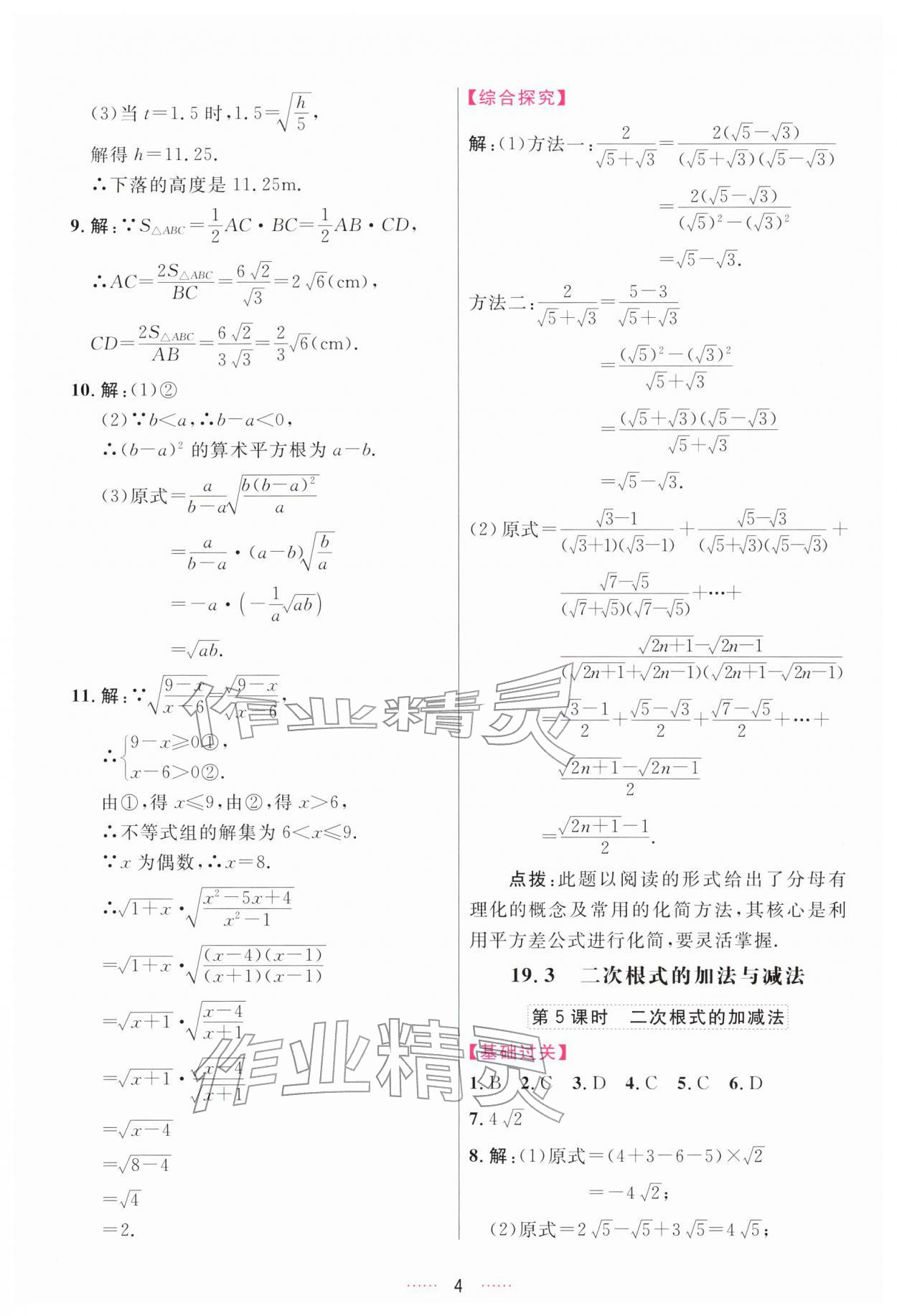 2026年三维数字课堂八年级数学下册人教版&nbsp;第4页