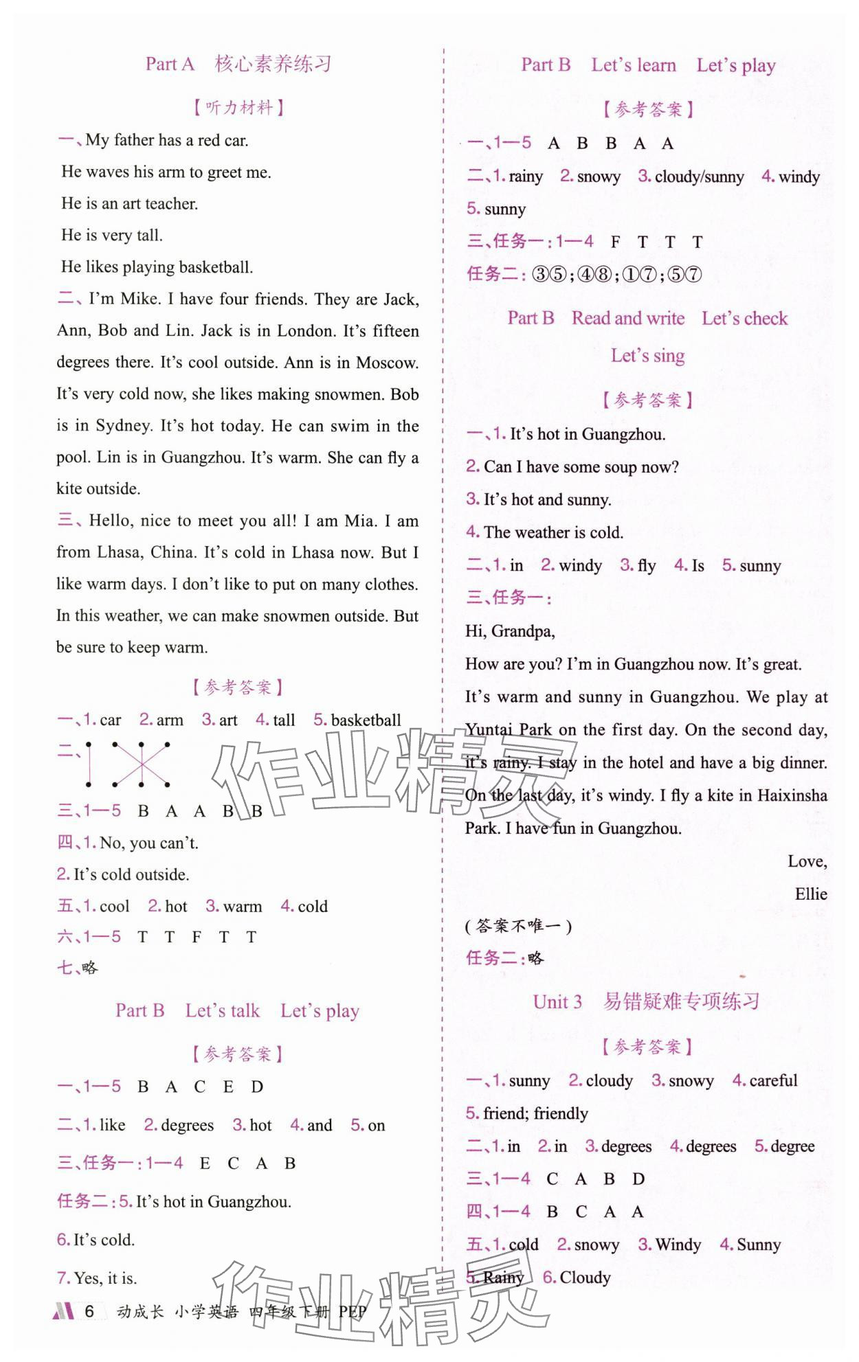 2025年动成长题题体现核心素养四年级英语下册人教版&nbsp;参考答案第6页