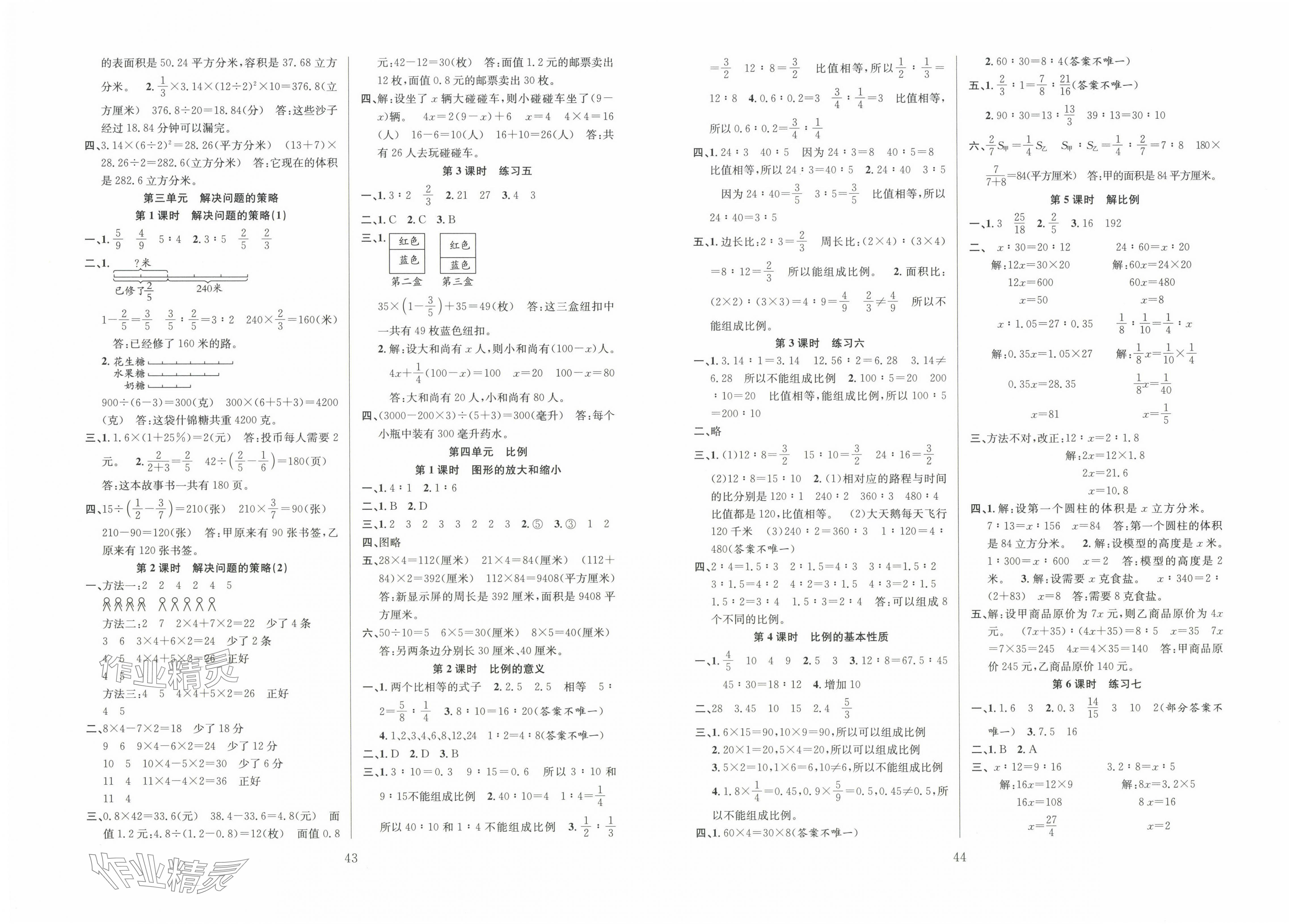 2025年陽光課堂課時(shí)作業(yè)六年級數(shù)學(xué)下冊蘇教版 第2頁