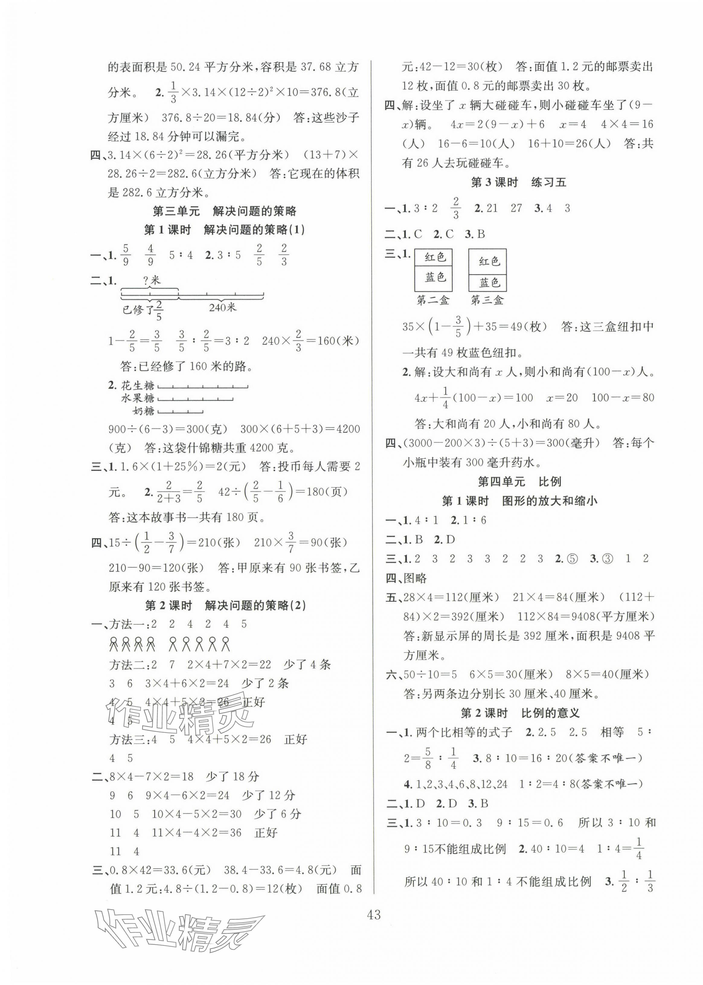 2025年陽光課堂課時作業(yè)六年級數(shù)學(xué)下冊蘇教版 第3頁