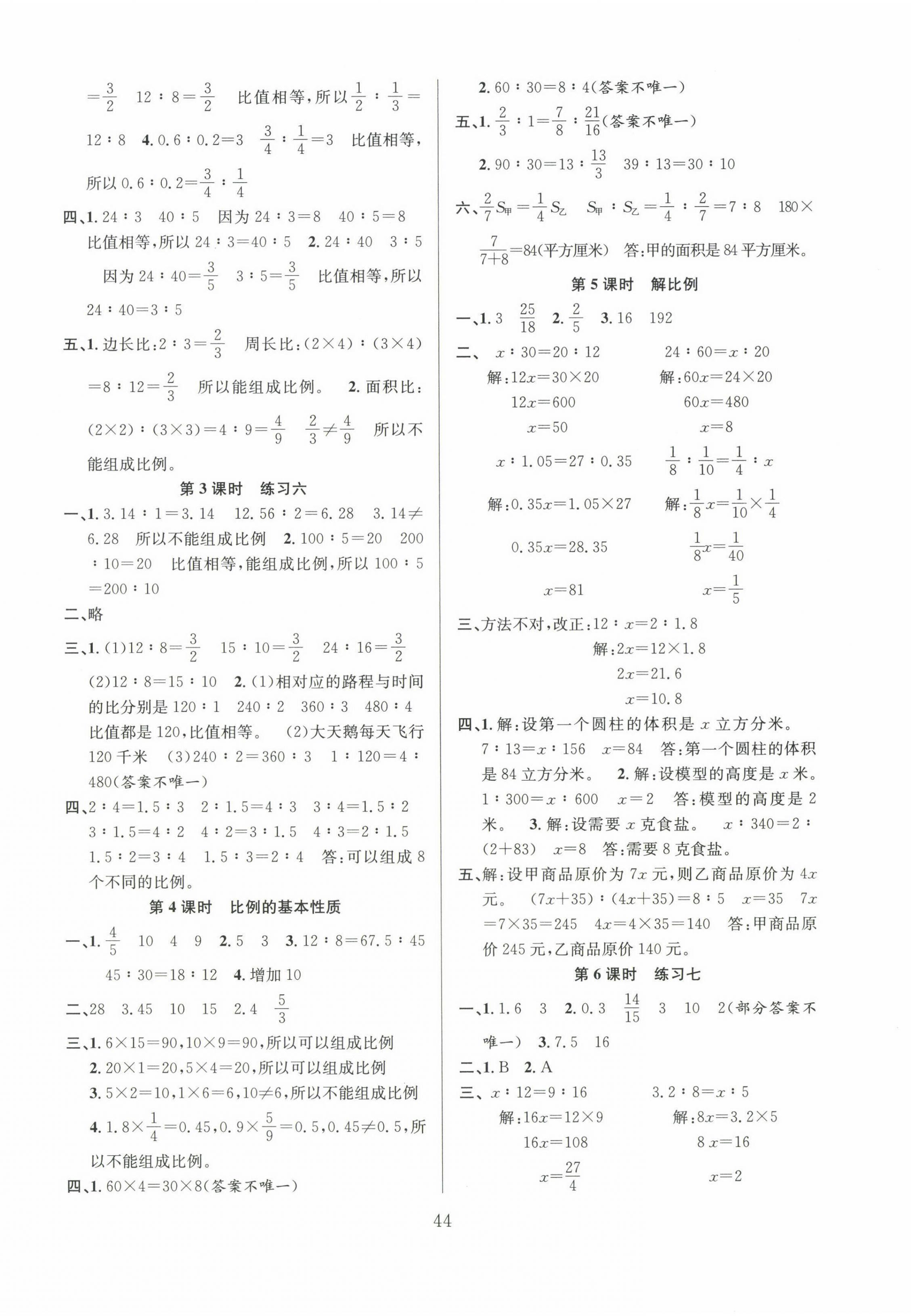2025年陽(yáng)光課堂課時(shí)作業(yè)六年級(jí)數(shù)學(xué)下冊(cè)蘇教版 第4頁(yè)