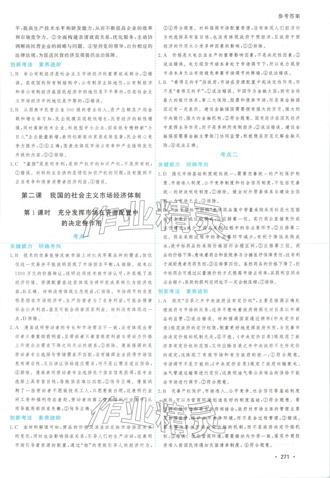 2025年高考一线大一轮复习学案道德与法治 第5页