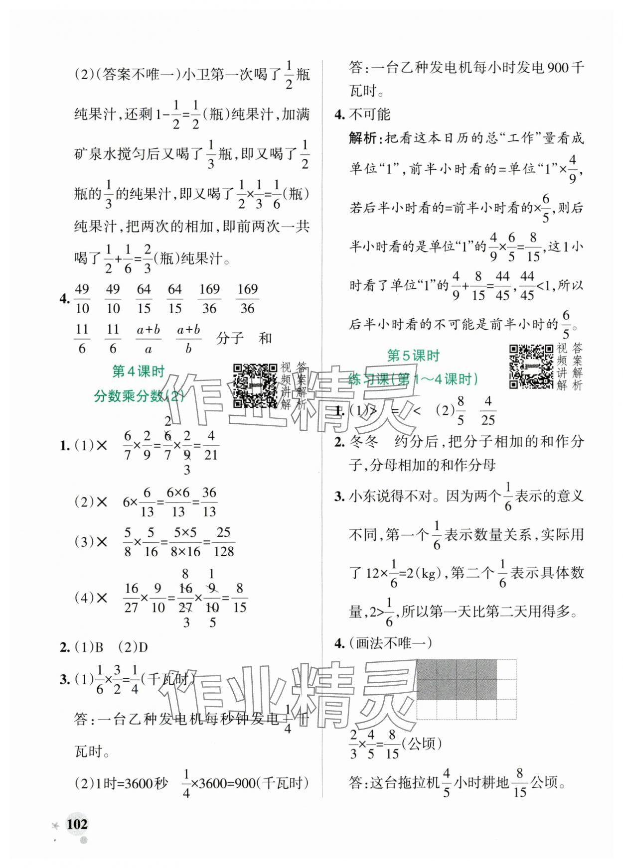 2025年小學學霸作業(yè)本六年級數學上冊人教版 參考答案第2頁