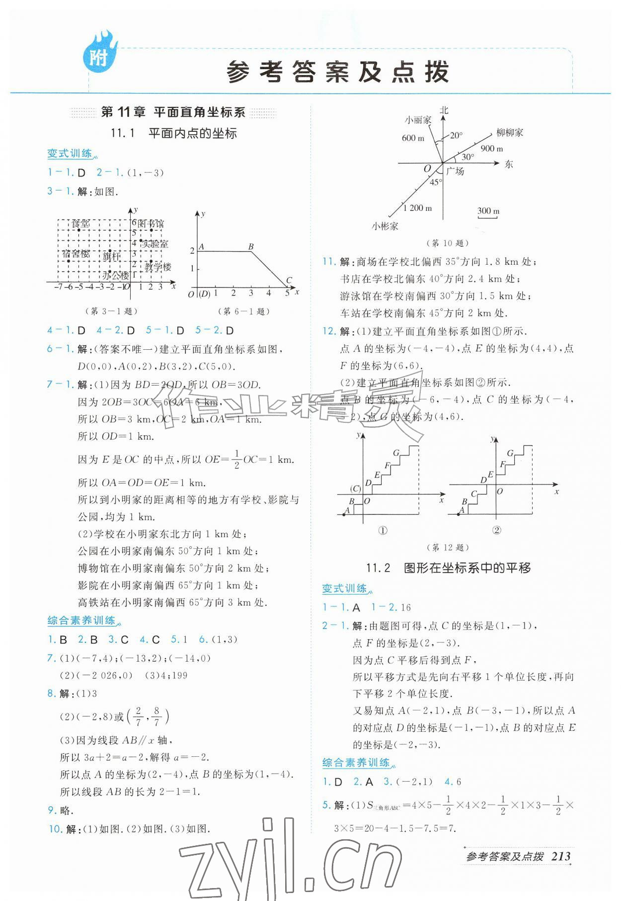 2026年特高级教师点拨八年级数学上册沪科版&nbsp;第1页