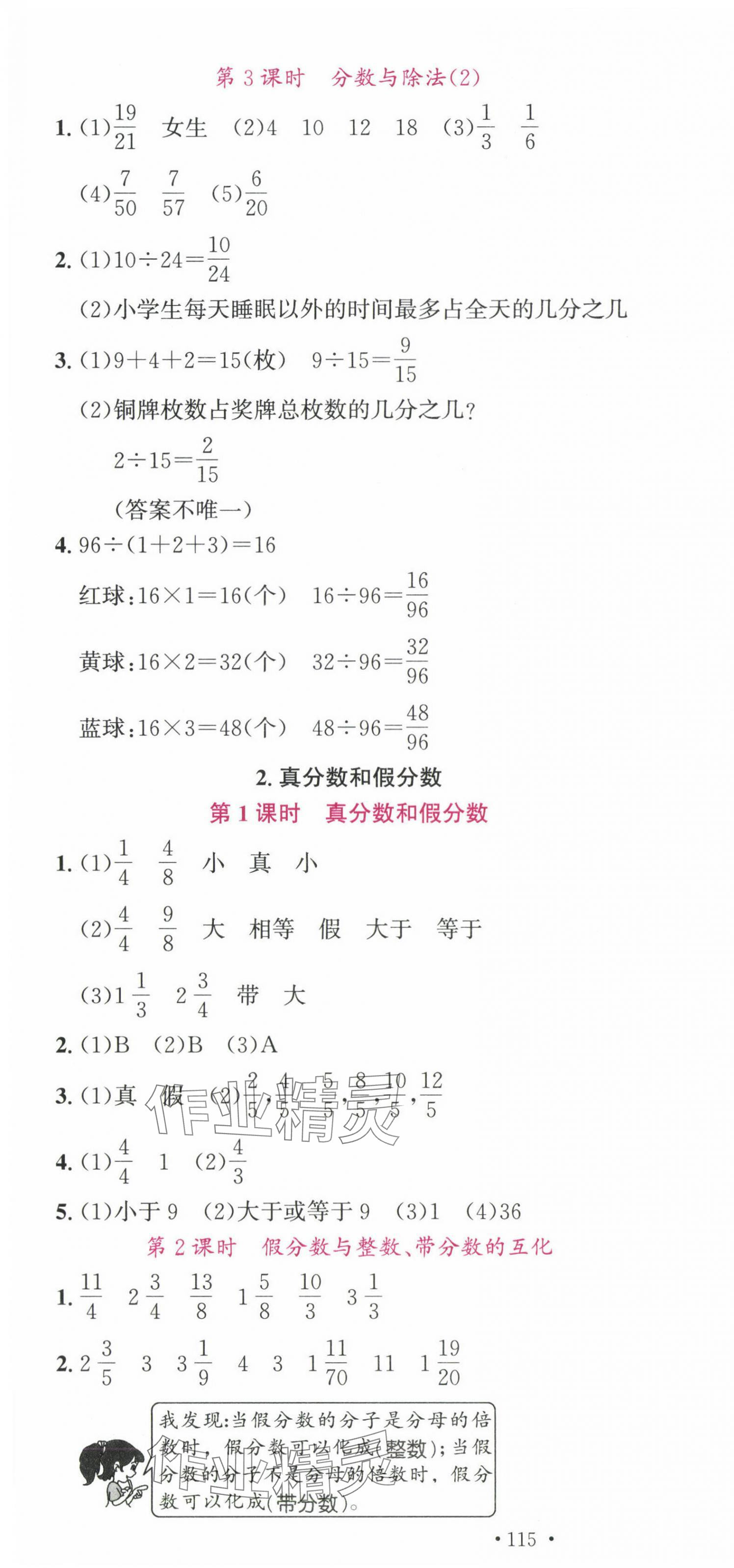 2025年名校課堂五年級數學下冊人教版安徽專版 參考答案第10頁