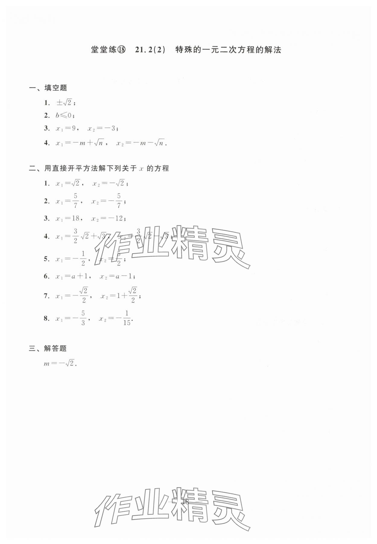 2025年初中數學單元測試光明日報出版社八年級上冊滬教版五四制 第18頁